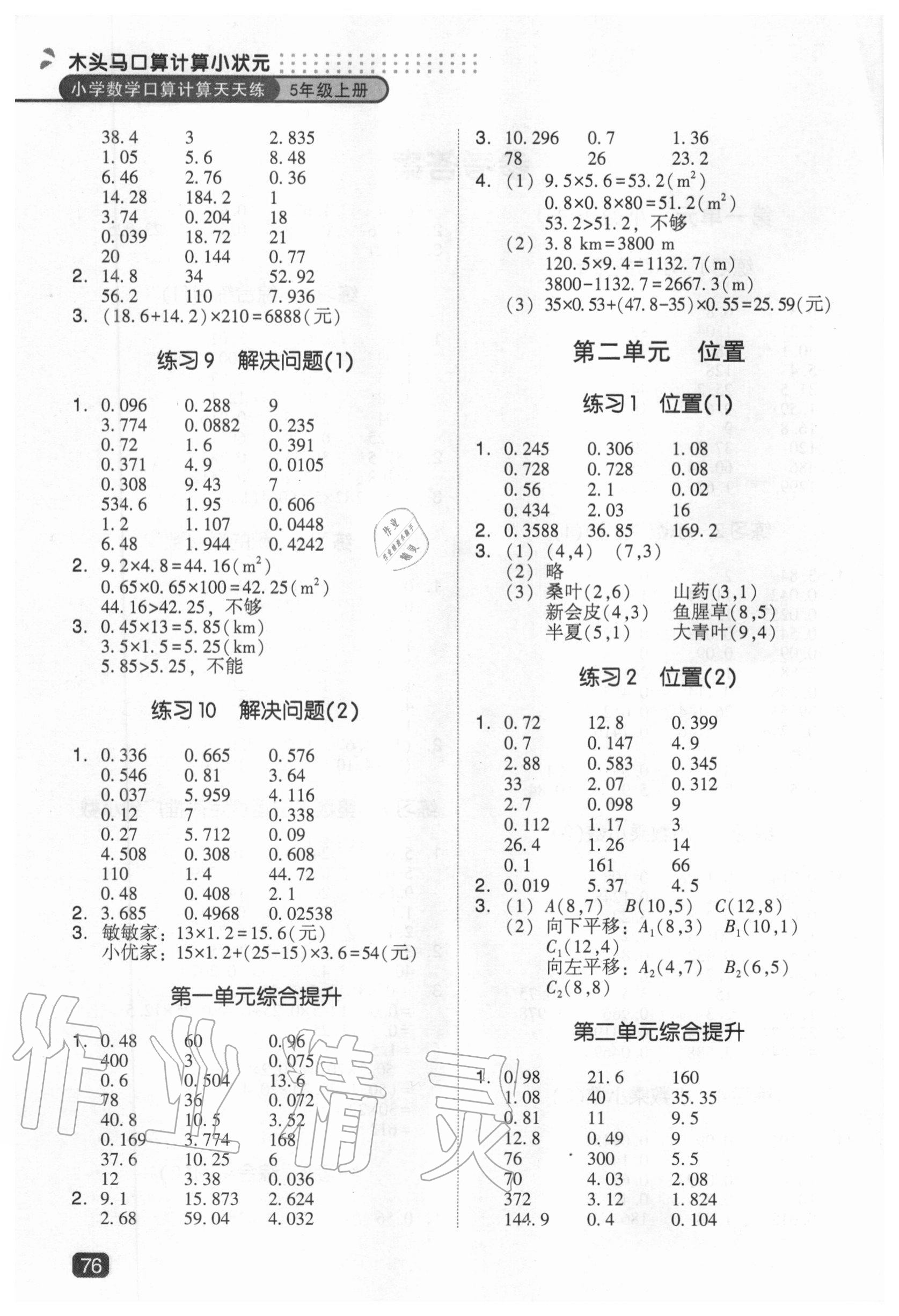 2020年木頭馬口算計算小狀元五年級上冊人教版 第2頁