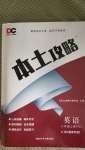 2020年本土攻略八年級(jí)英語(yǔ)上冊(cè)人教版