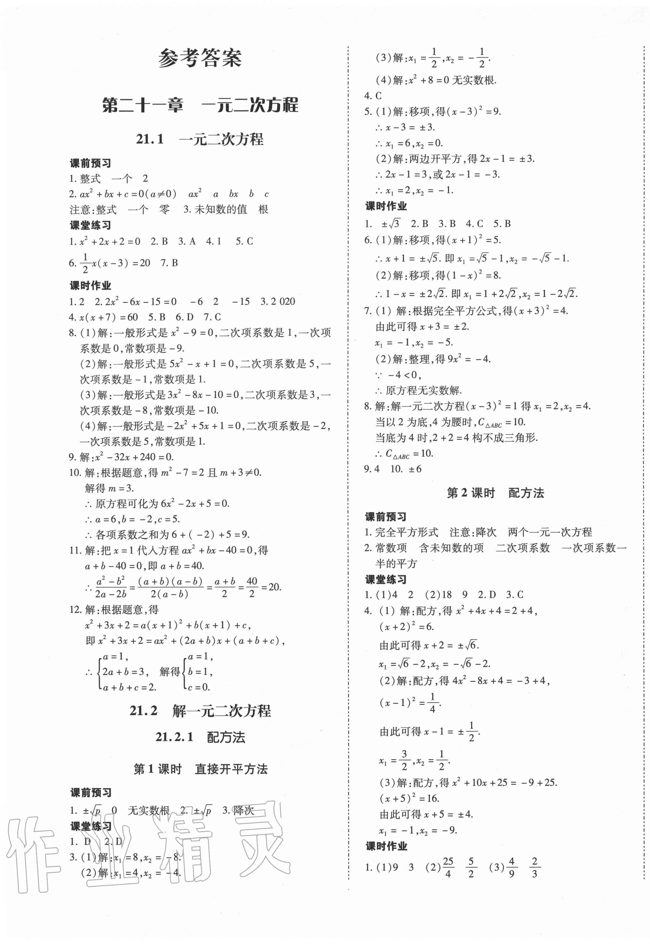 2020年本土攻略九年级数学全一册人教版 第1页