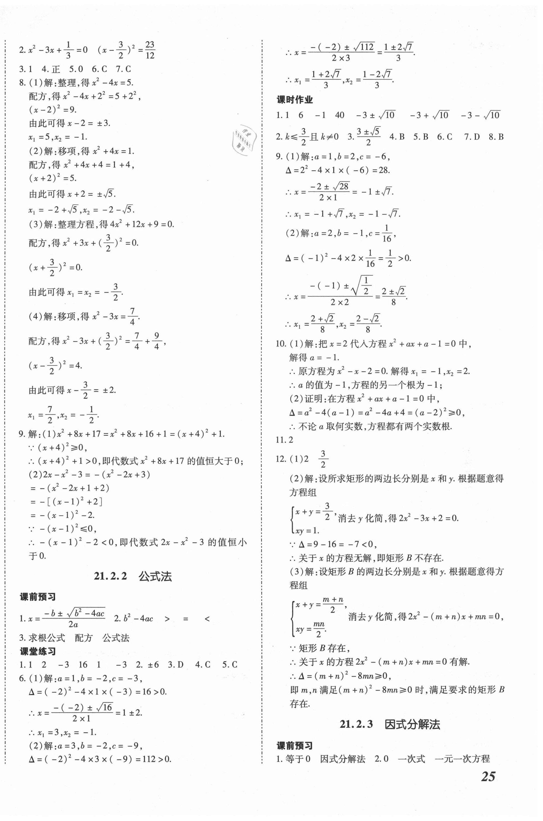 2020年本土攻略九年级数学全一册人教版 第2页