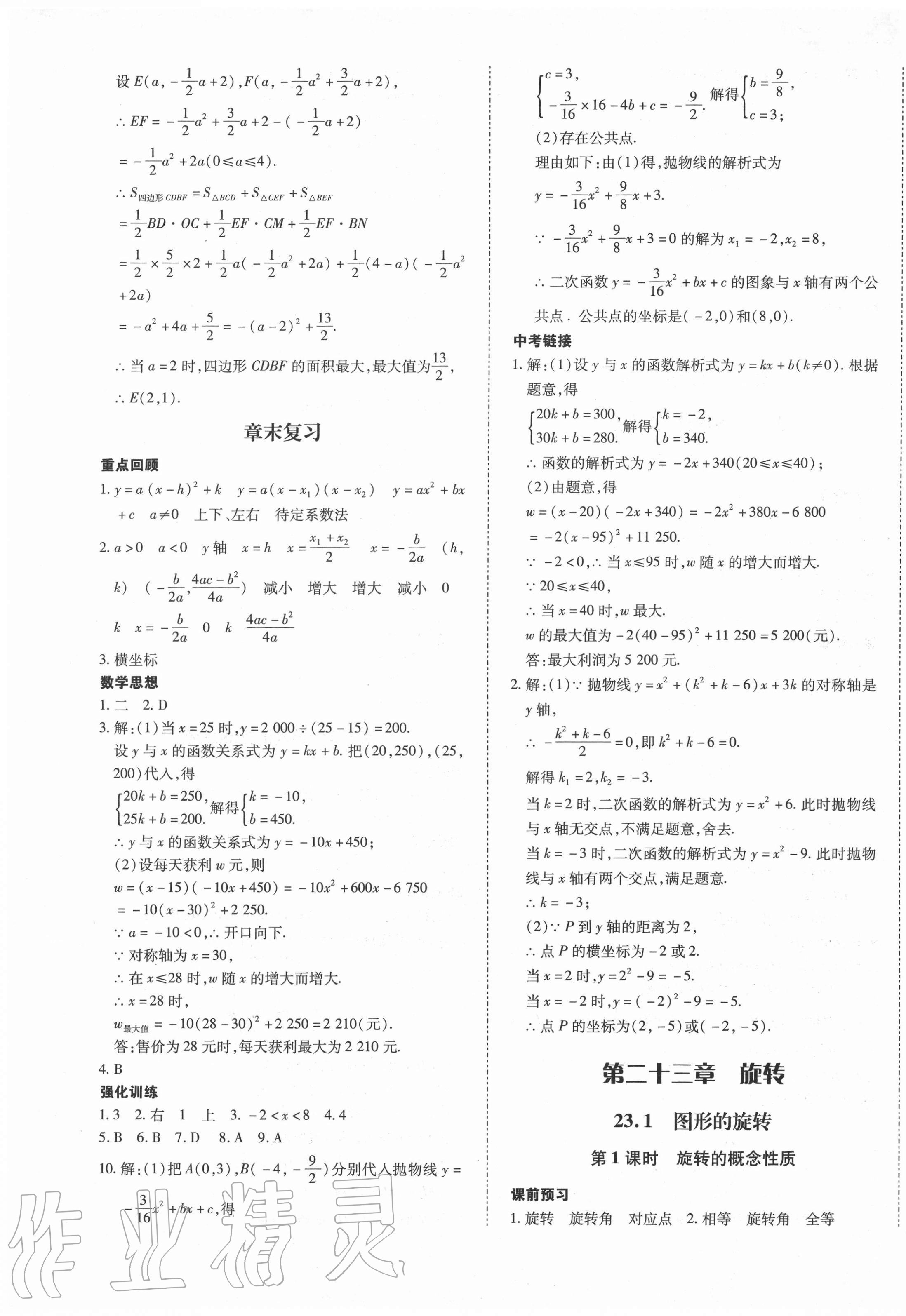 2020年本土攻略九年级数学全一册人教版 第13页