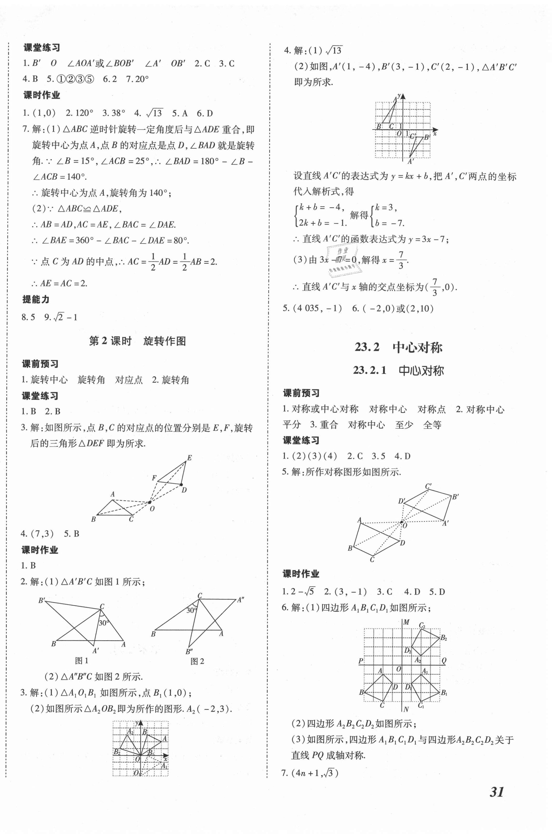 2020年本土攻略九年级数学全一册人教版 第14页