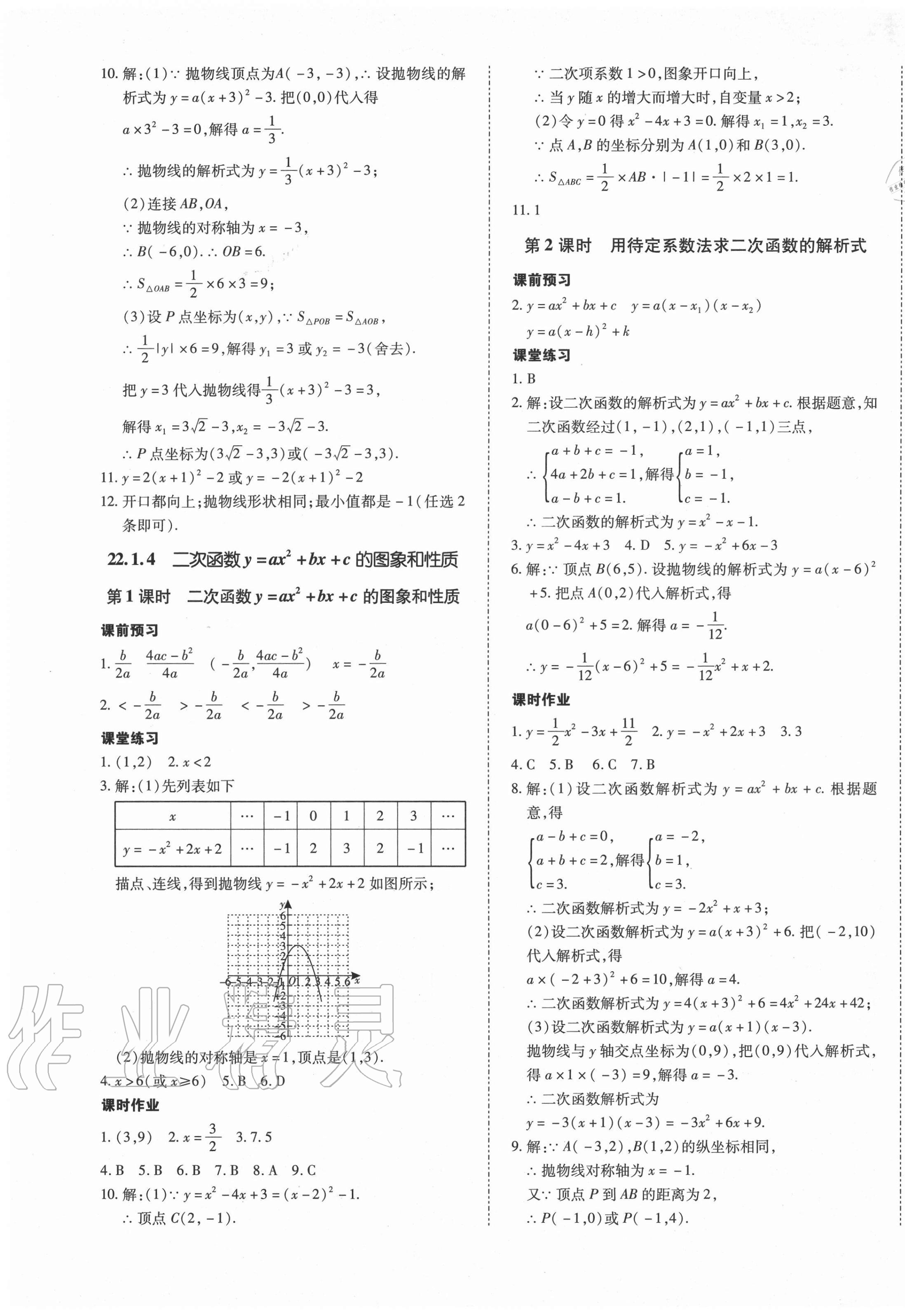 2020年本土攻略九年级数学全一册人教版 第9页