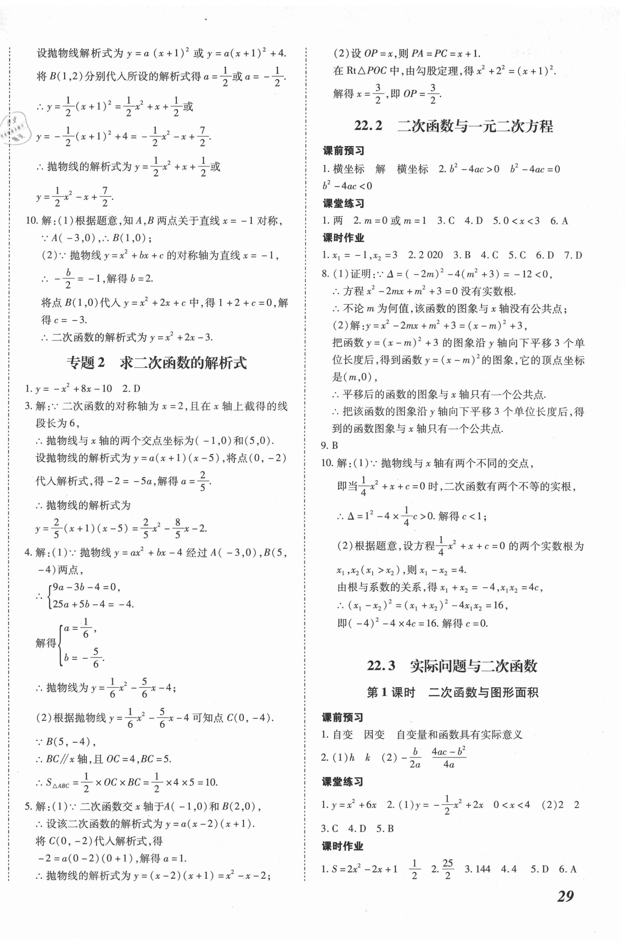 2020年本土攻略九年级数学全一册人教版 第10页