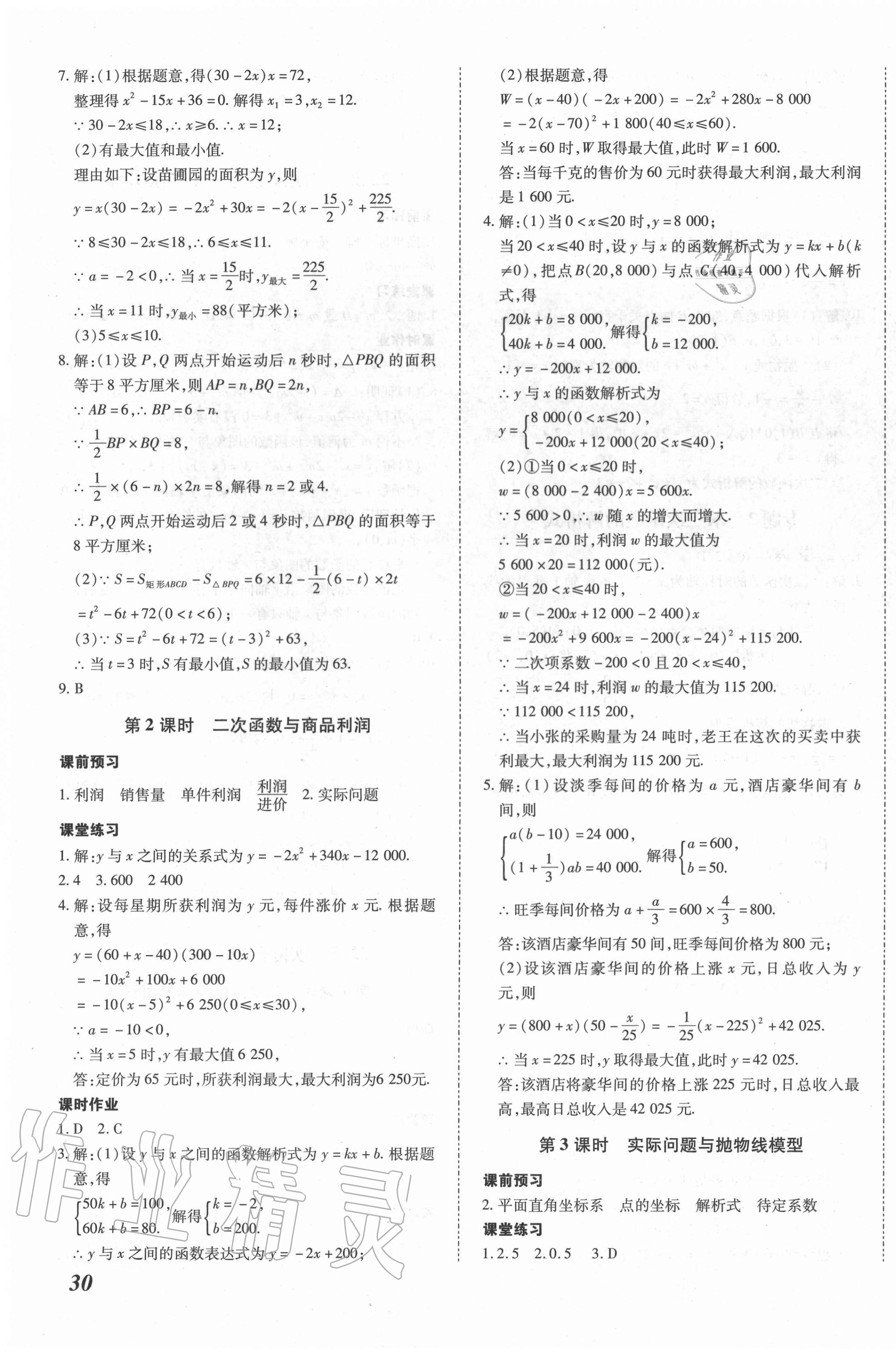 2020年本土攻略九年级数学全一册人教版 第11页