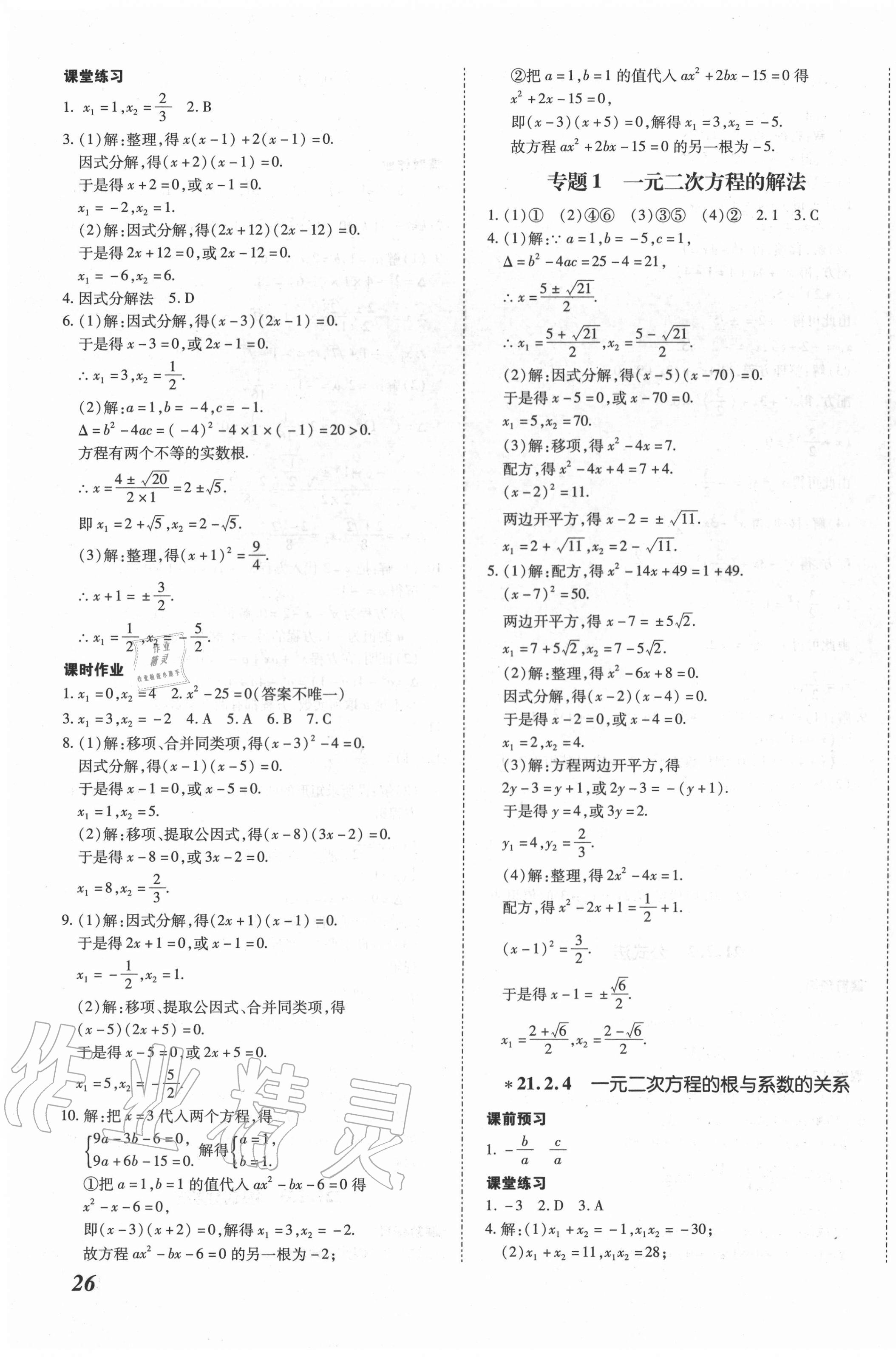 2020年本土攻略九年级数学全一册人教版 第3页