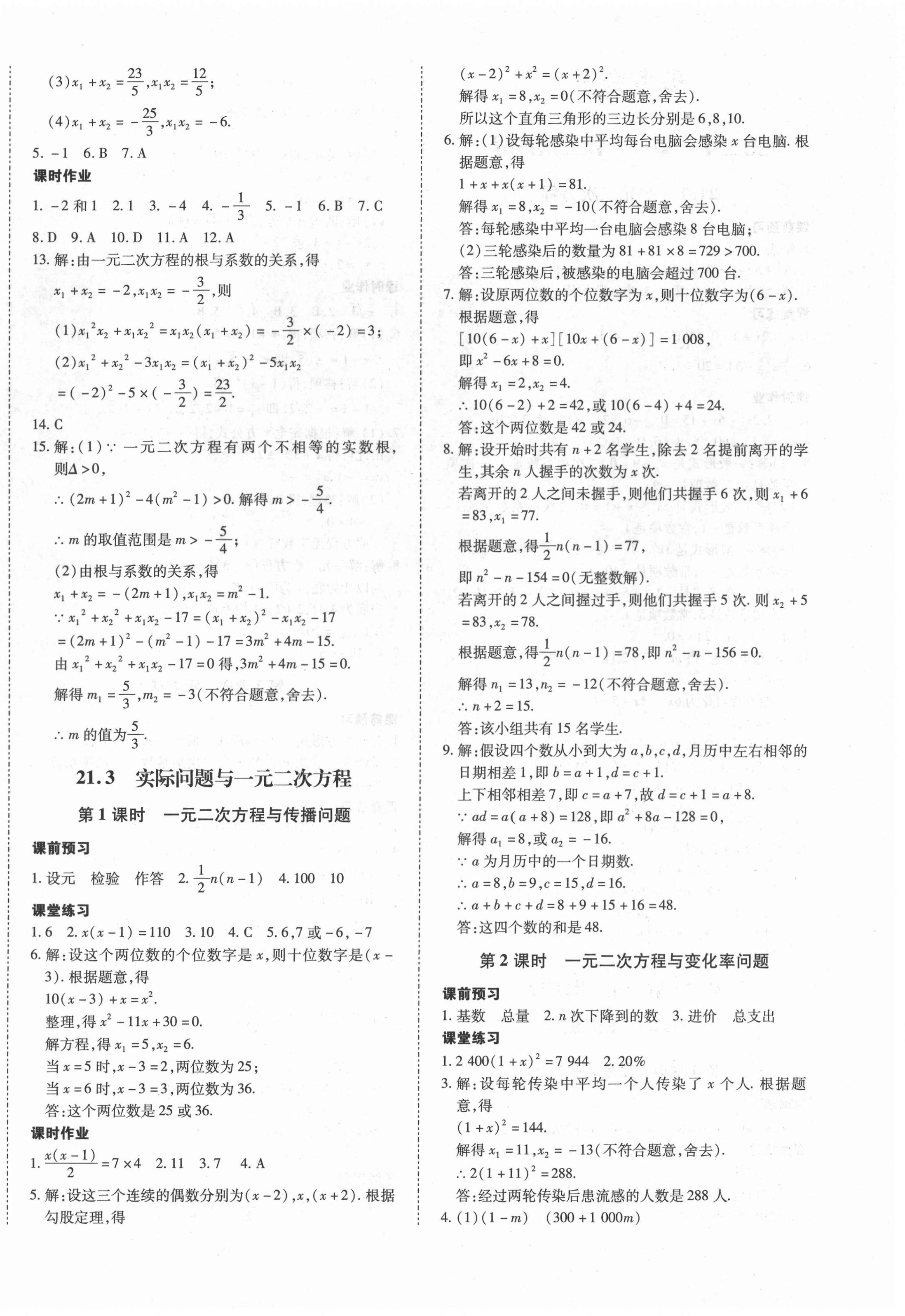 2020年本土攻略九年级数学全一册人教版 第4页