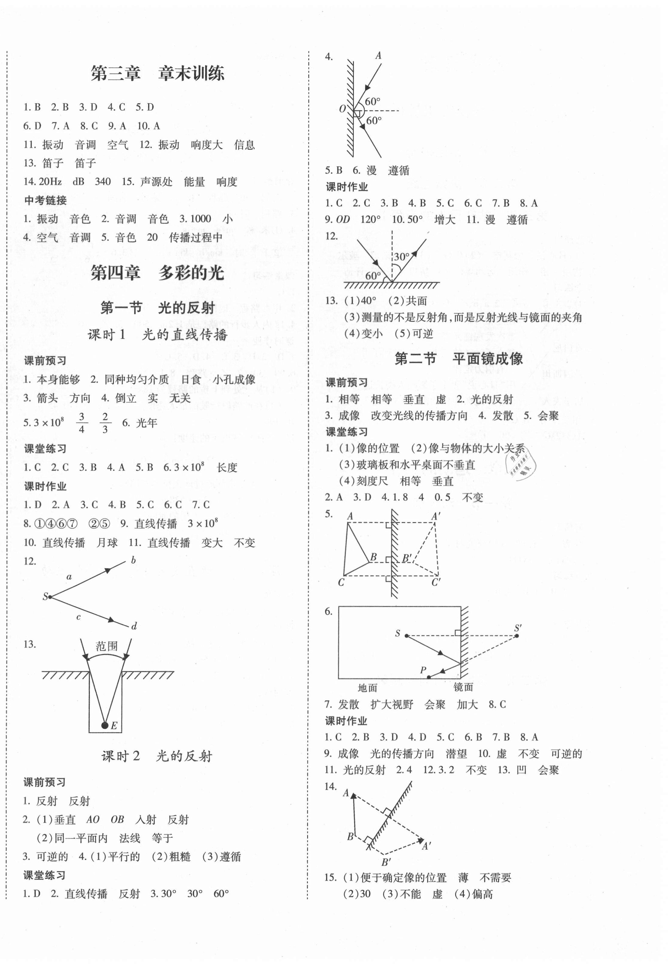 2020年本土攻略八年级物理上册沪科版 第4页