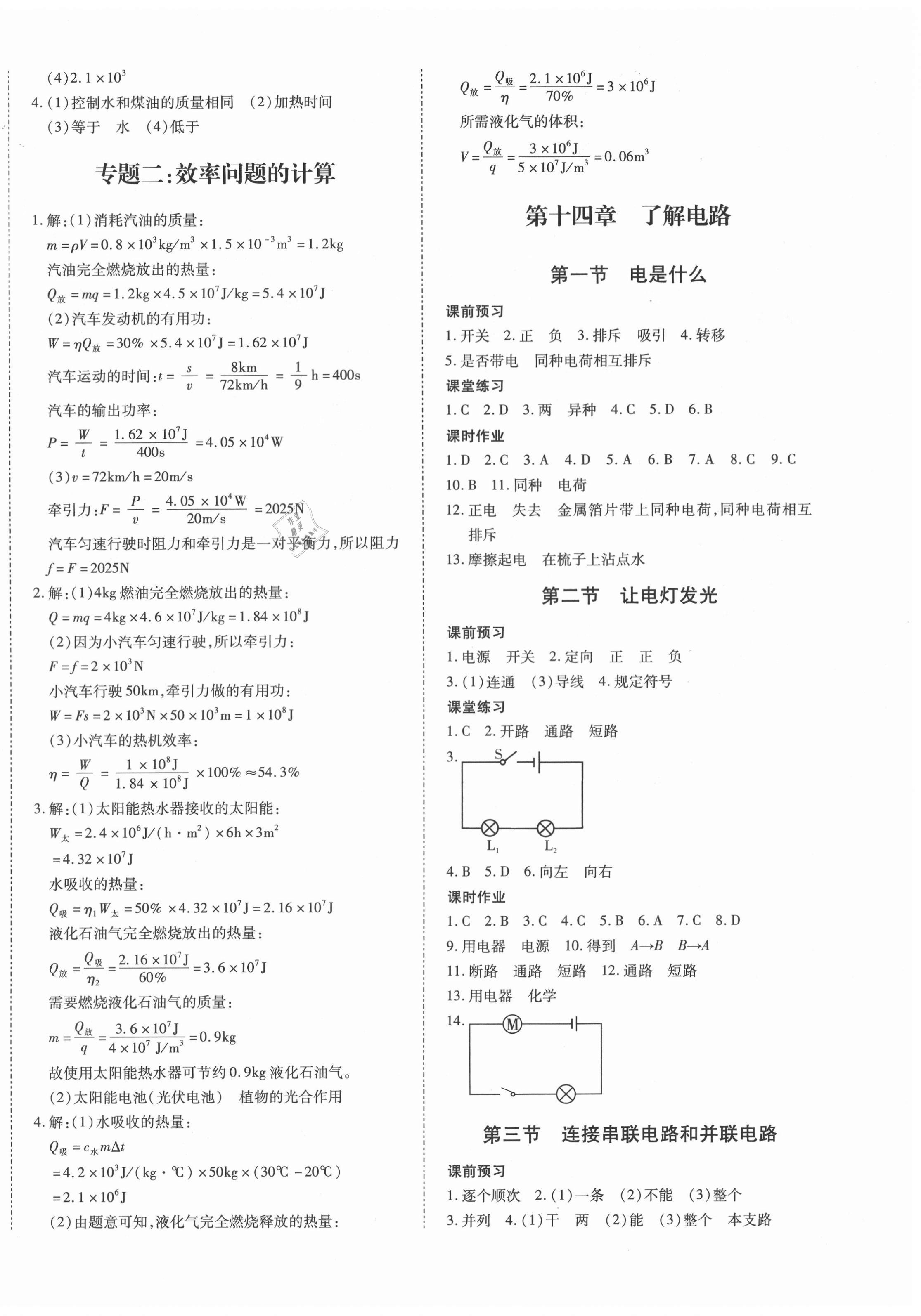 2020年本土攻略九年级物理全一册沪科版 第4页