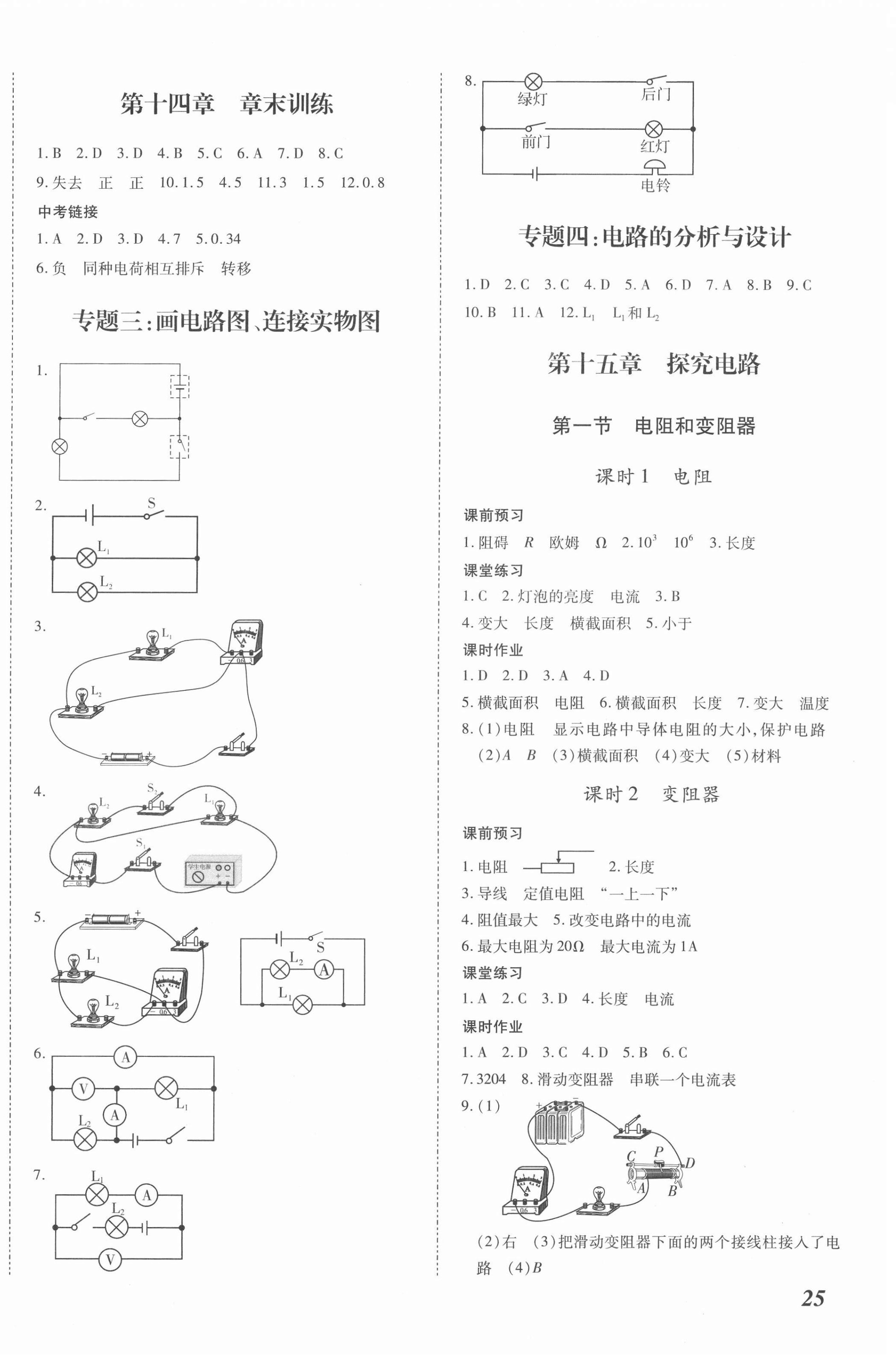 2020年本土攻略九年级物理全一册沪科版 第6页