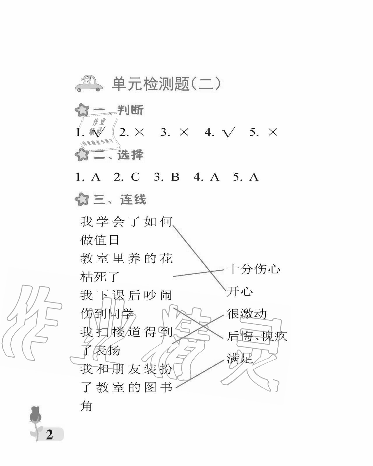 2020年行知天下二年級科學(xué)藝術(shù)與實踐上冊A版 參考答案第2頁