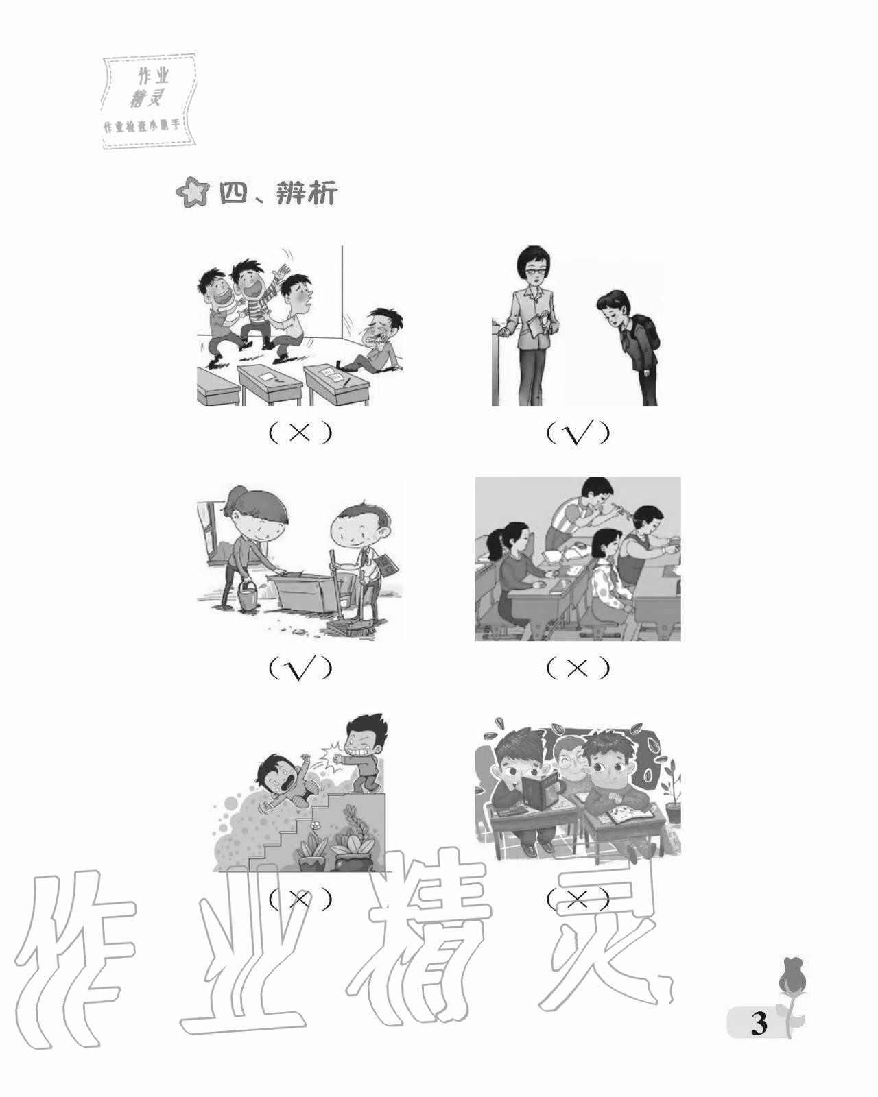 2020年行知天下二年級(jí)科學(xué)藝術(shù)與實(shí)踐上冊(cè)A版 參考答案第3頁