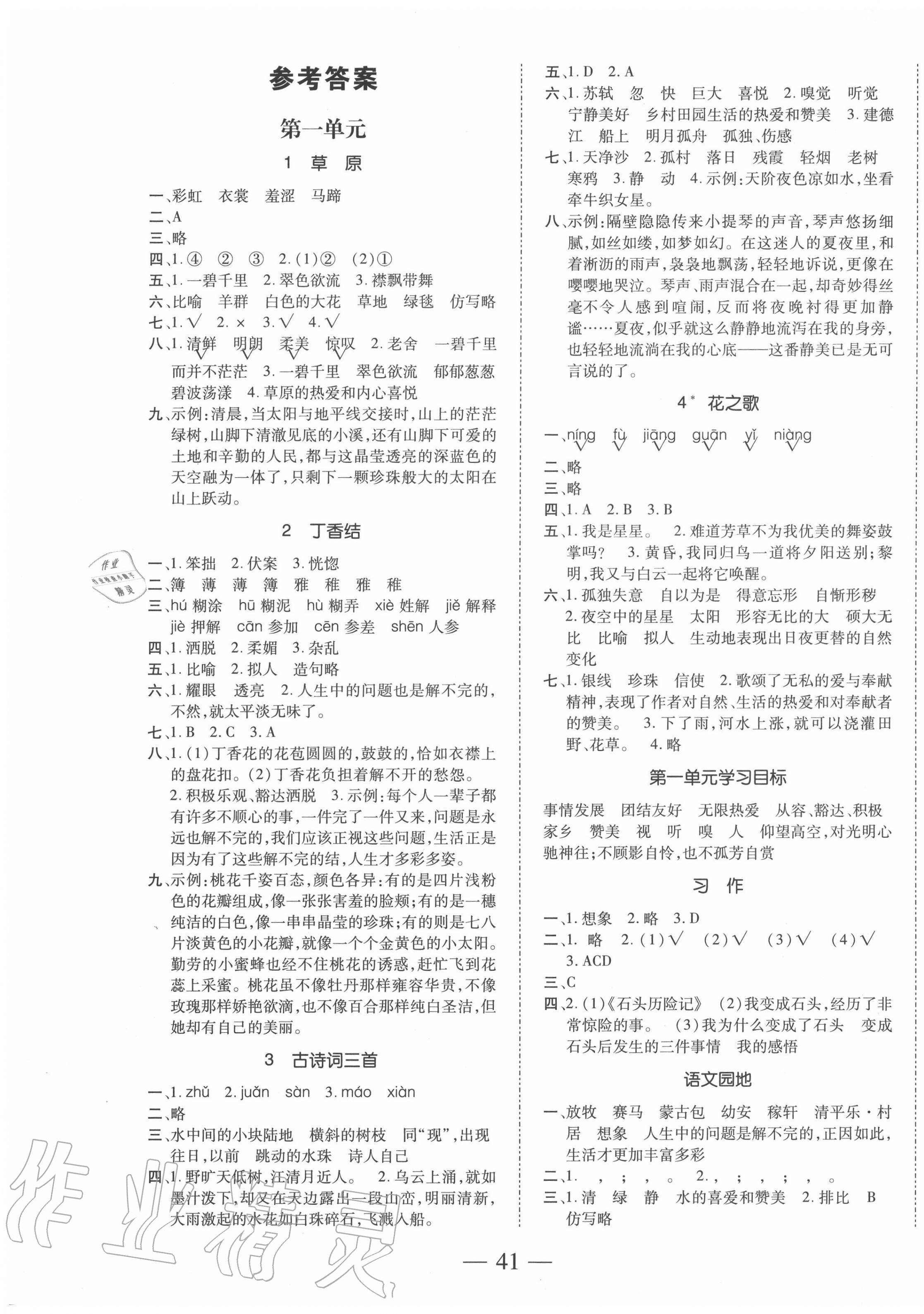 2020年本土攻略同步滿分特訓(xùn)六年級(jí)語文上冊人教版 第1頁