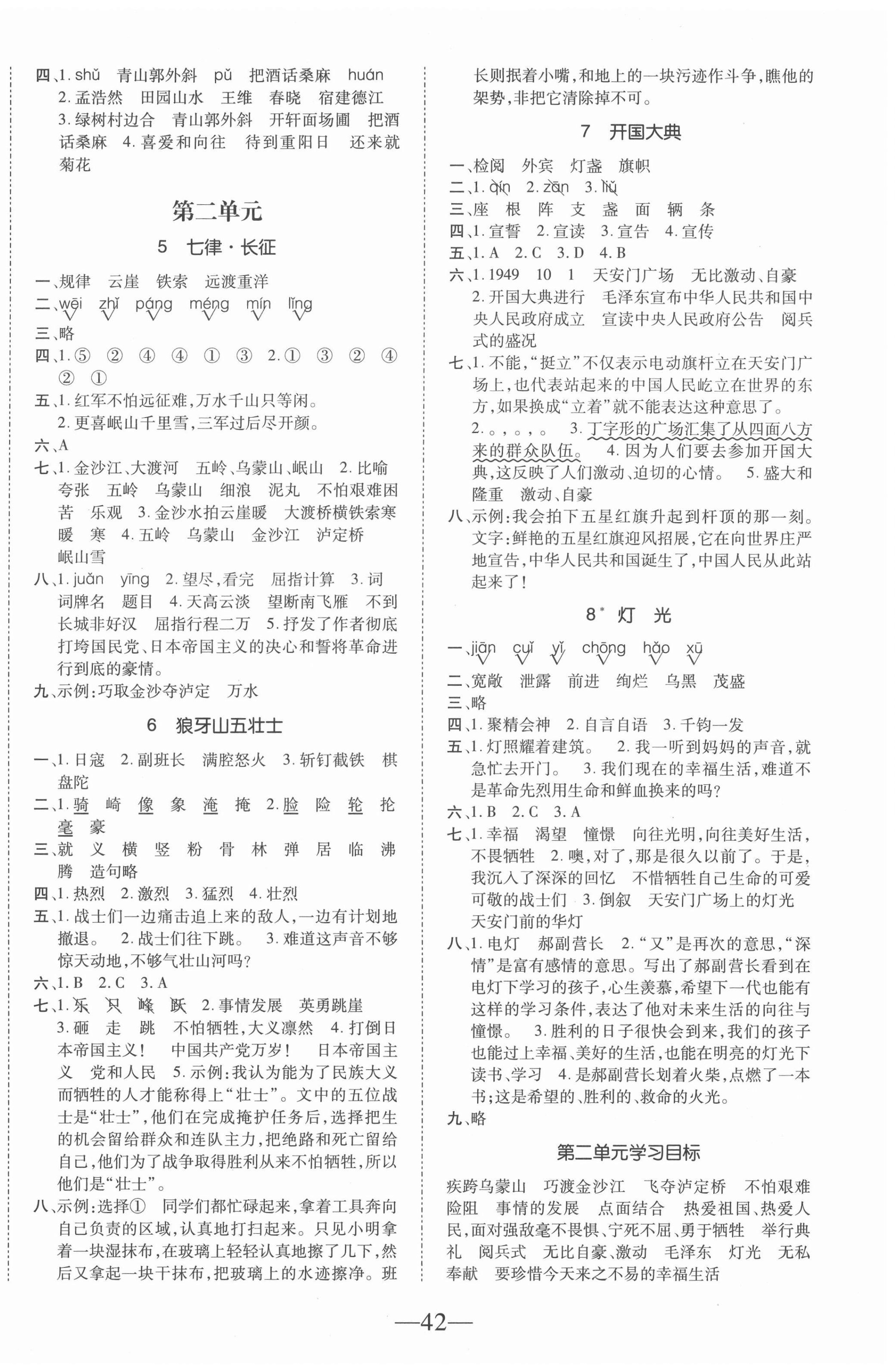 2020年本土攻略同步满分特训六年级语文上册人教版 第2页