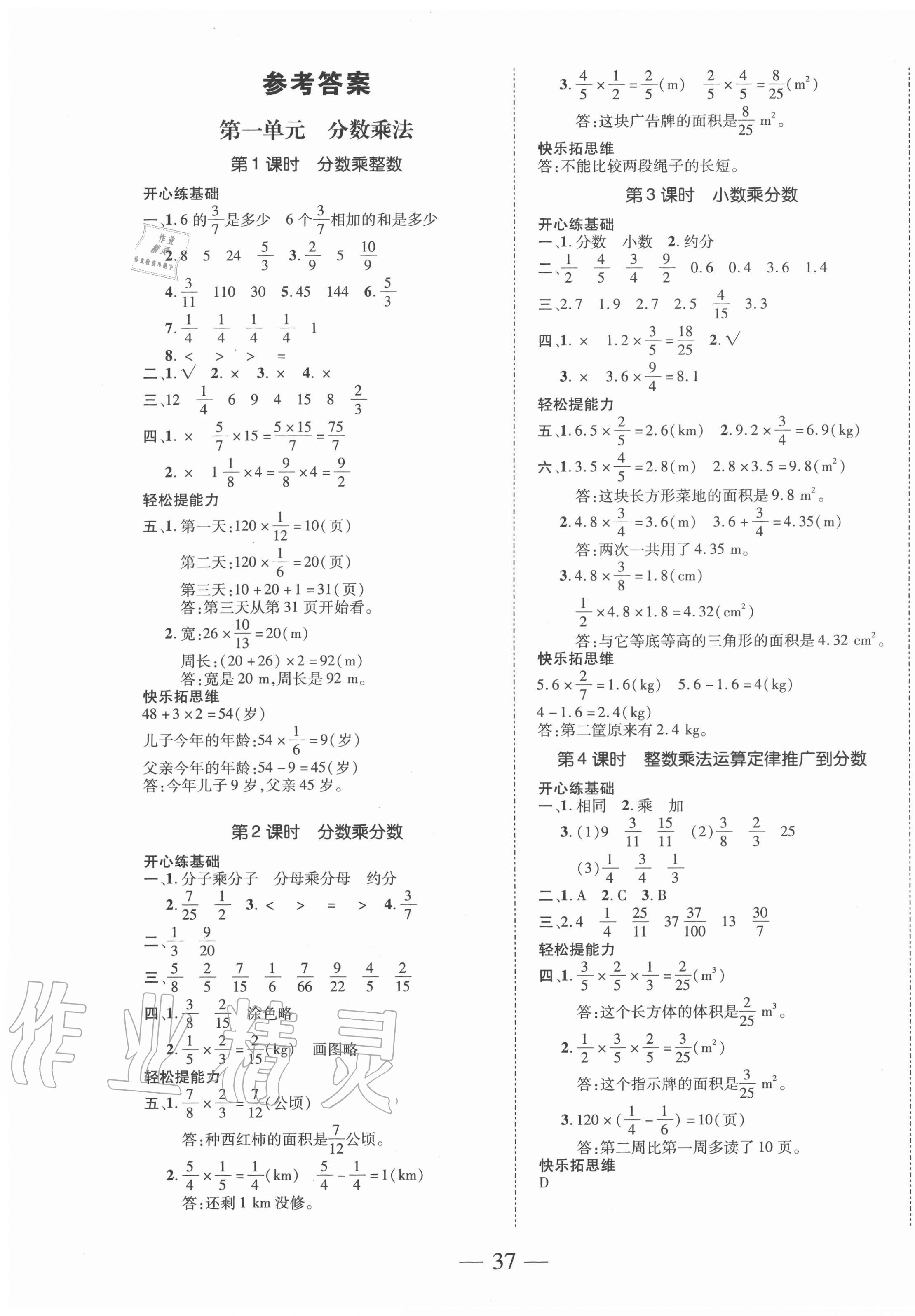 2020年本土攻略同步滿分特訓六年級數學上冊人教版 第1頁