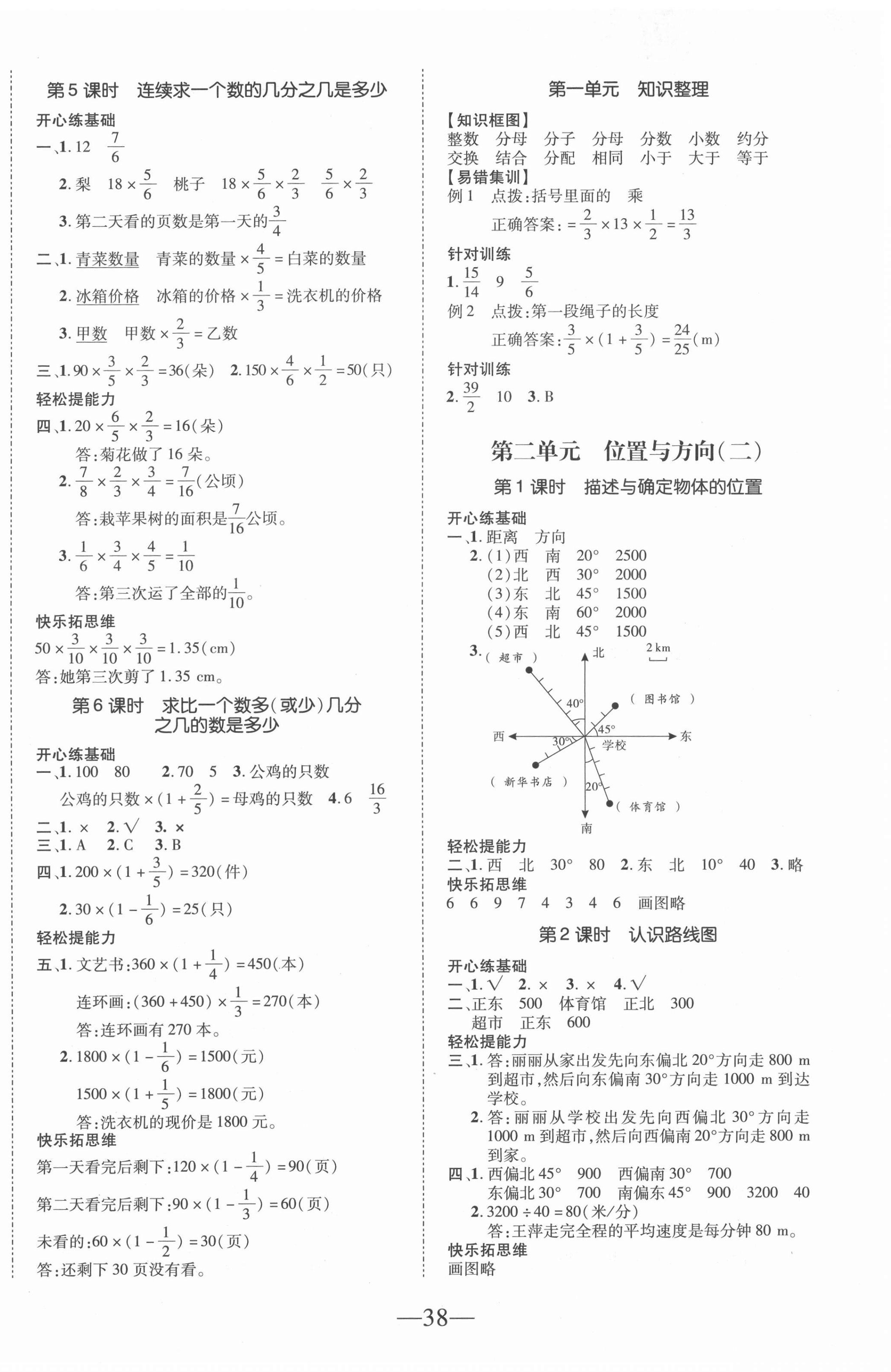 2020年本土攻略同步满分特训六年级数学上册人教版 第2页