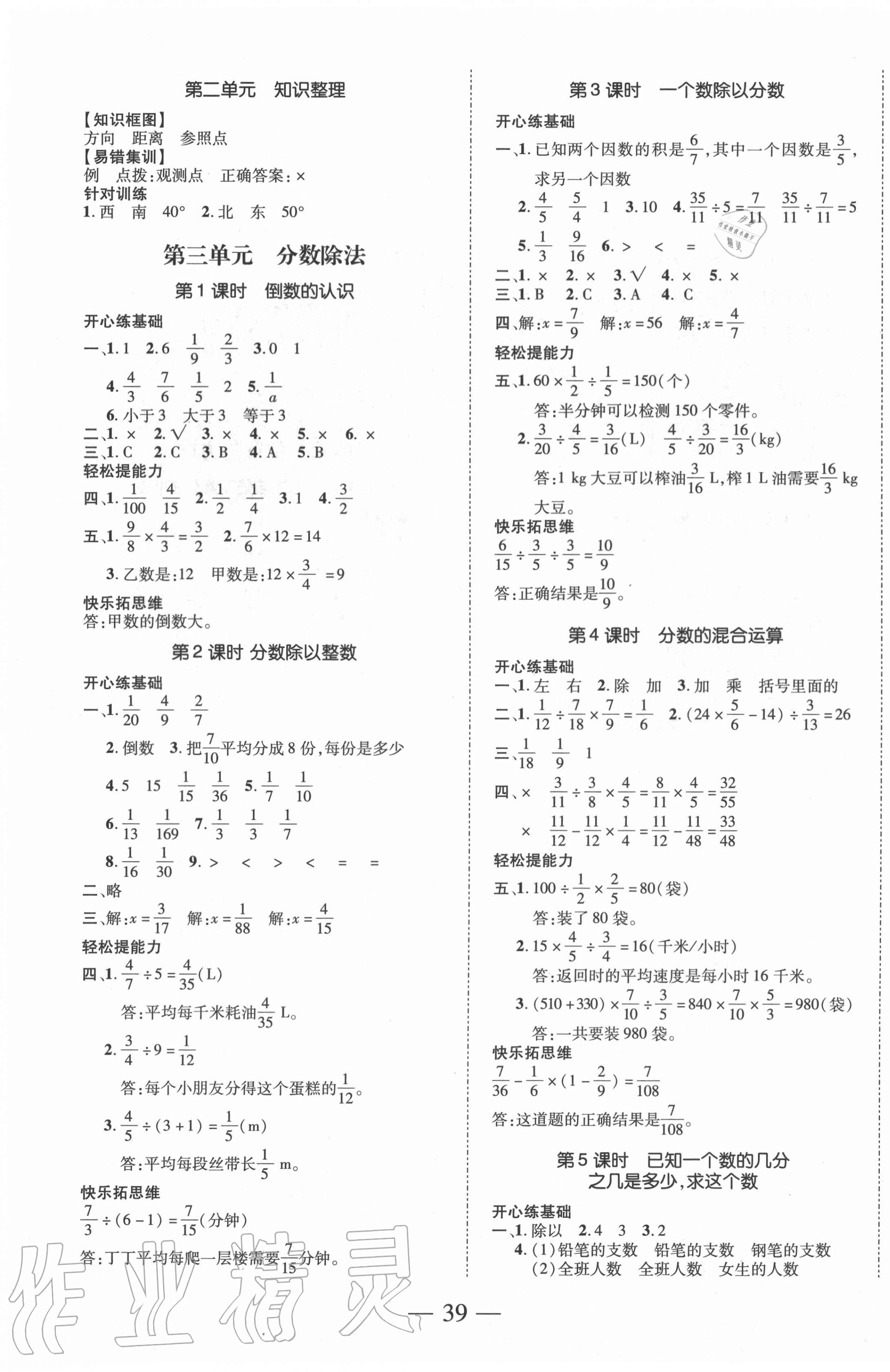 2020年本土攻略同步滿分特訓(xùn)六年級數(shù)學(xué)上冊人教版 第3頁