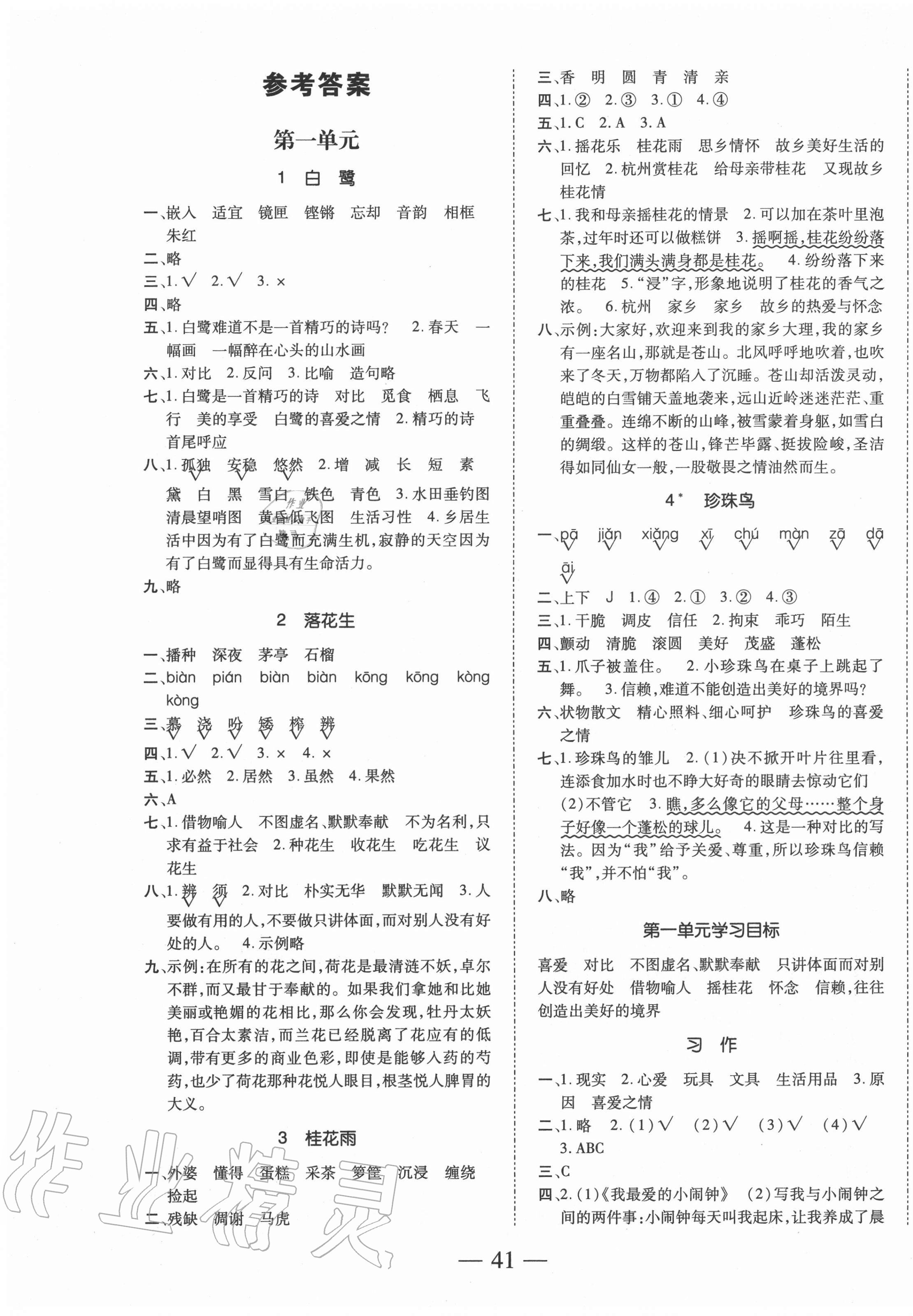 2020年本土攻略同步滿分特訓(xùn)五年級(jí)語(yǔ)文上冊(cè)人教版 第1頁(yè)