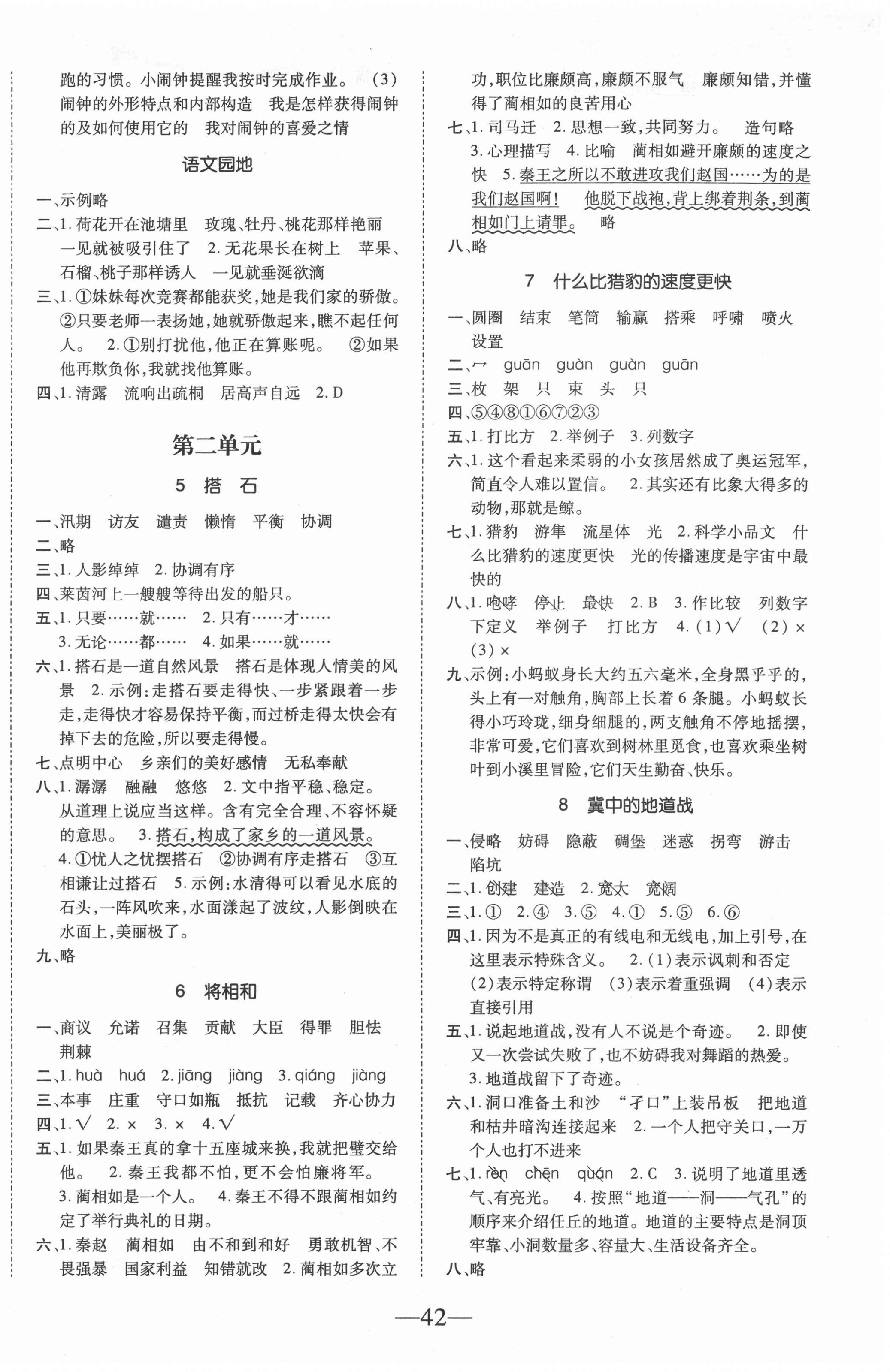 2020年本土攻略同步滿分特訓(xùn)五年級(jí)語(yǔ)文上冊(cè)人教版 第2頁(yè)