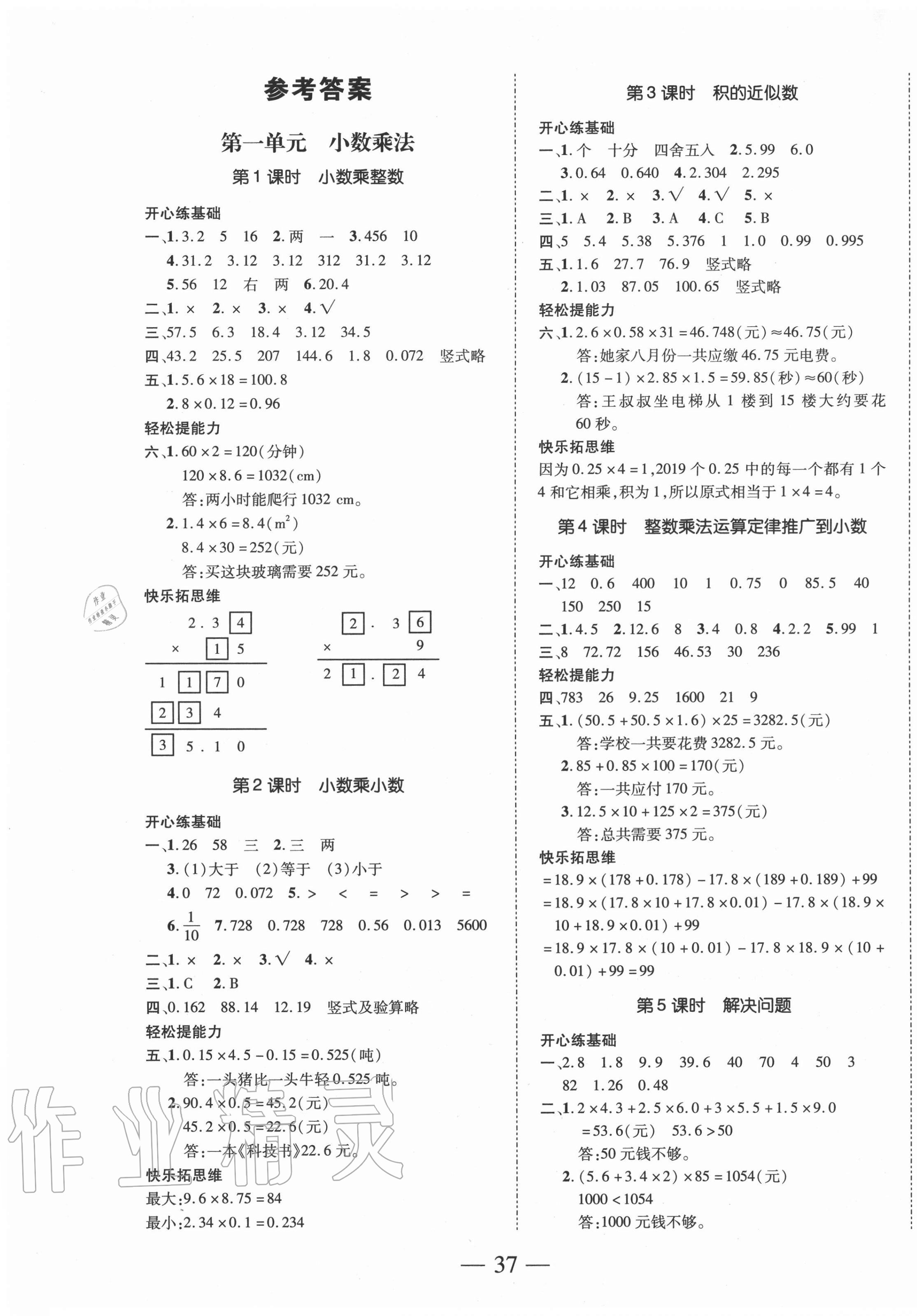 2020年本土攻略同步滿分特訓(xùn)五年級(jí)數(shù)學(xué)上冊(cè)人教版 第1頁(yè)