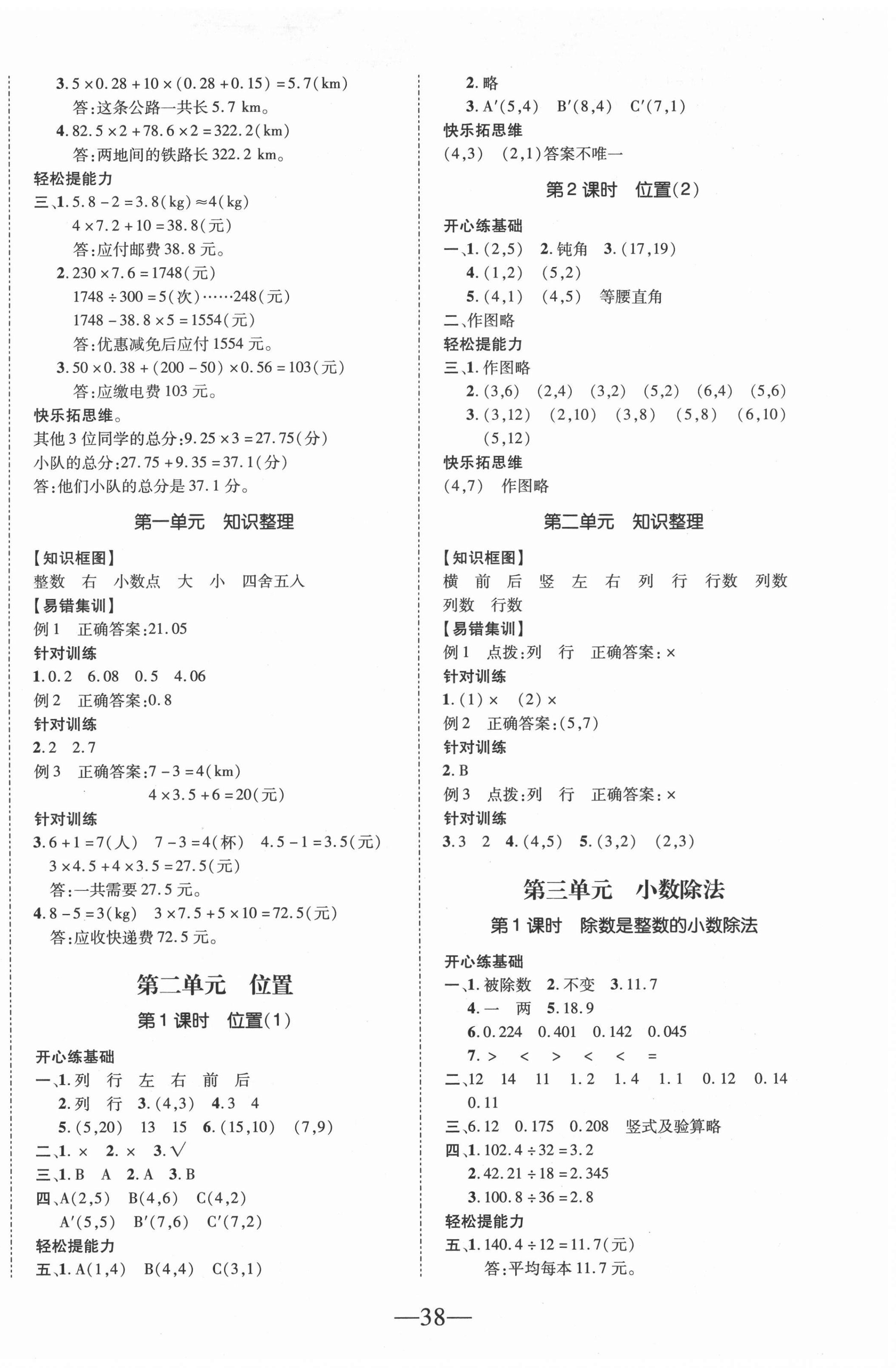 2020年本土攻略同步滿分特訓(xùn)五年級(jí)數(shù)學(xué)上冊(cè)人教版 第2頁