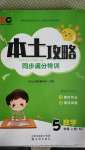 2020年本土攻略同步滿分特訓(xùn)五年級(jí)數(shù)學(xué)上冊(cè)人教版