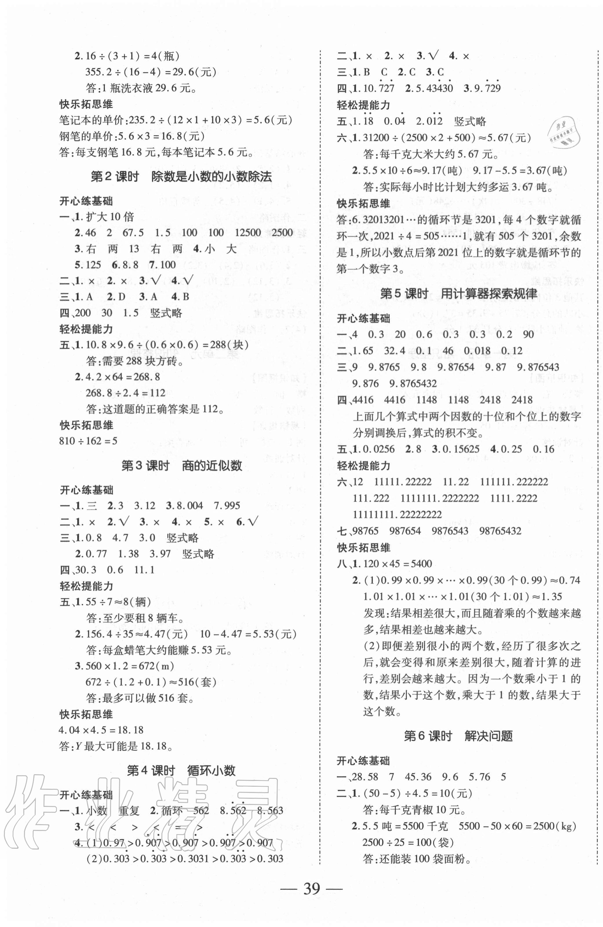 2020年本土攻略同步滿分特訓五年級數(shù)學上冊人教版 第3頁