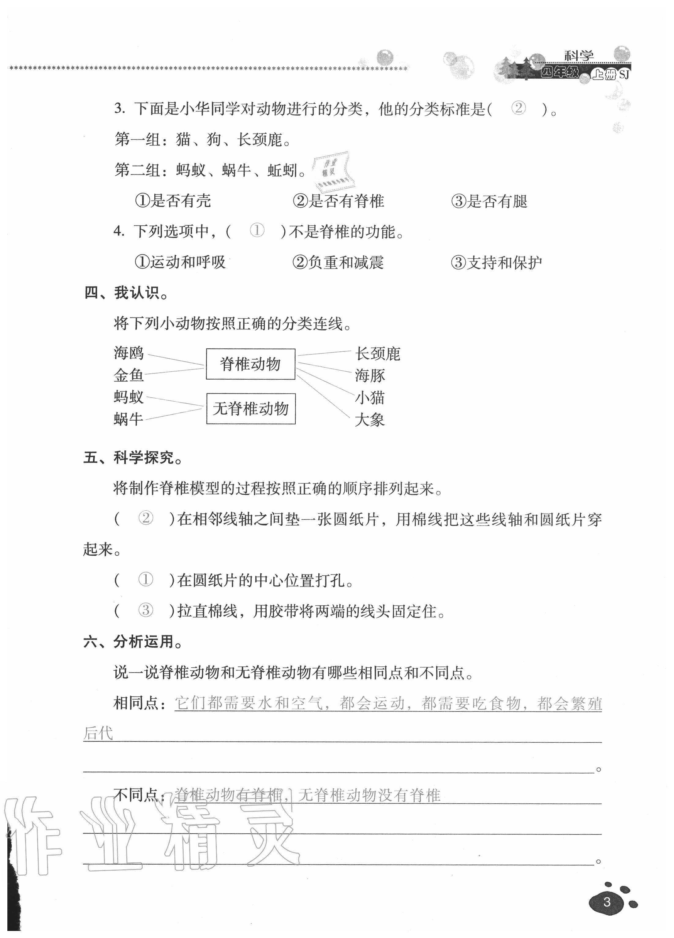 2020年云南省标准教辅同步指导训练与检测四年级科学上册苏教版 参考答案第2页