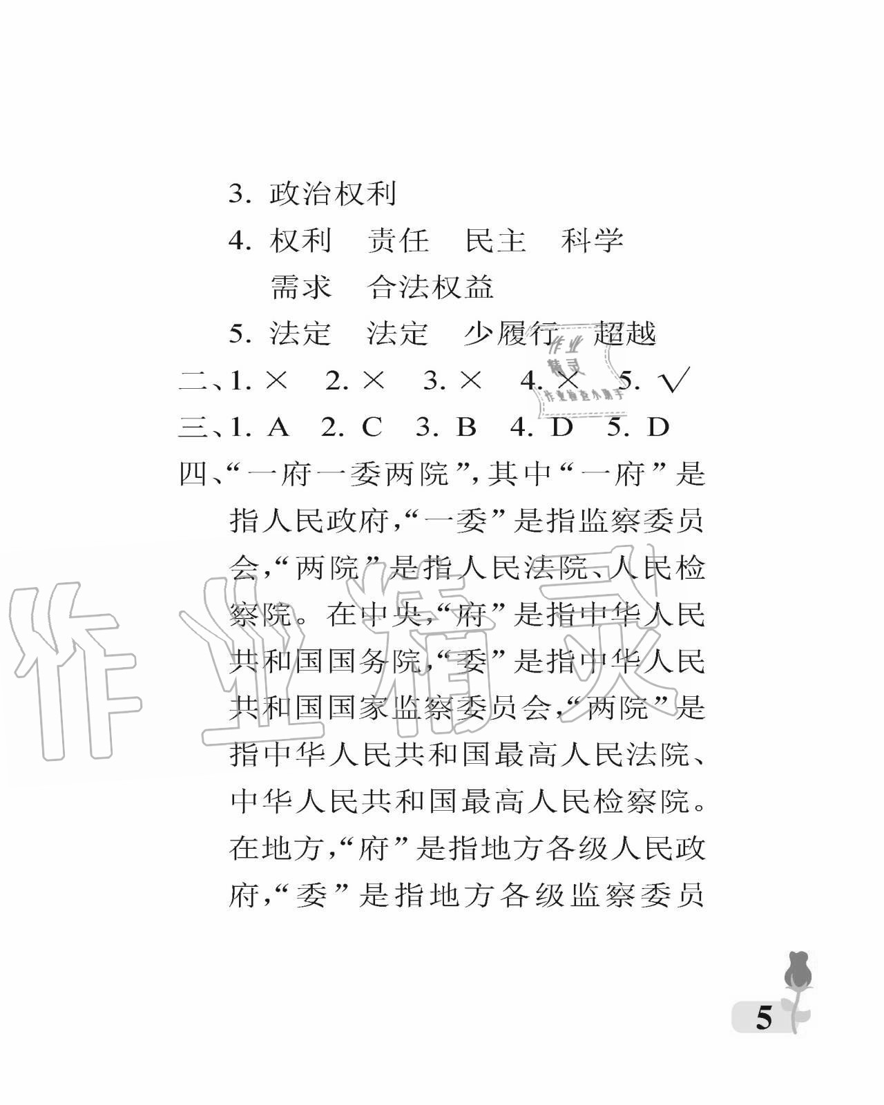 2020年行知天下六年級(jí)科學(xué)藝術(shù)與實(shí)踐上冊(cè)人教版A版 參考答案第5頁(yè)