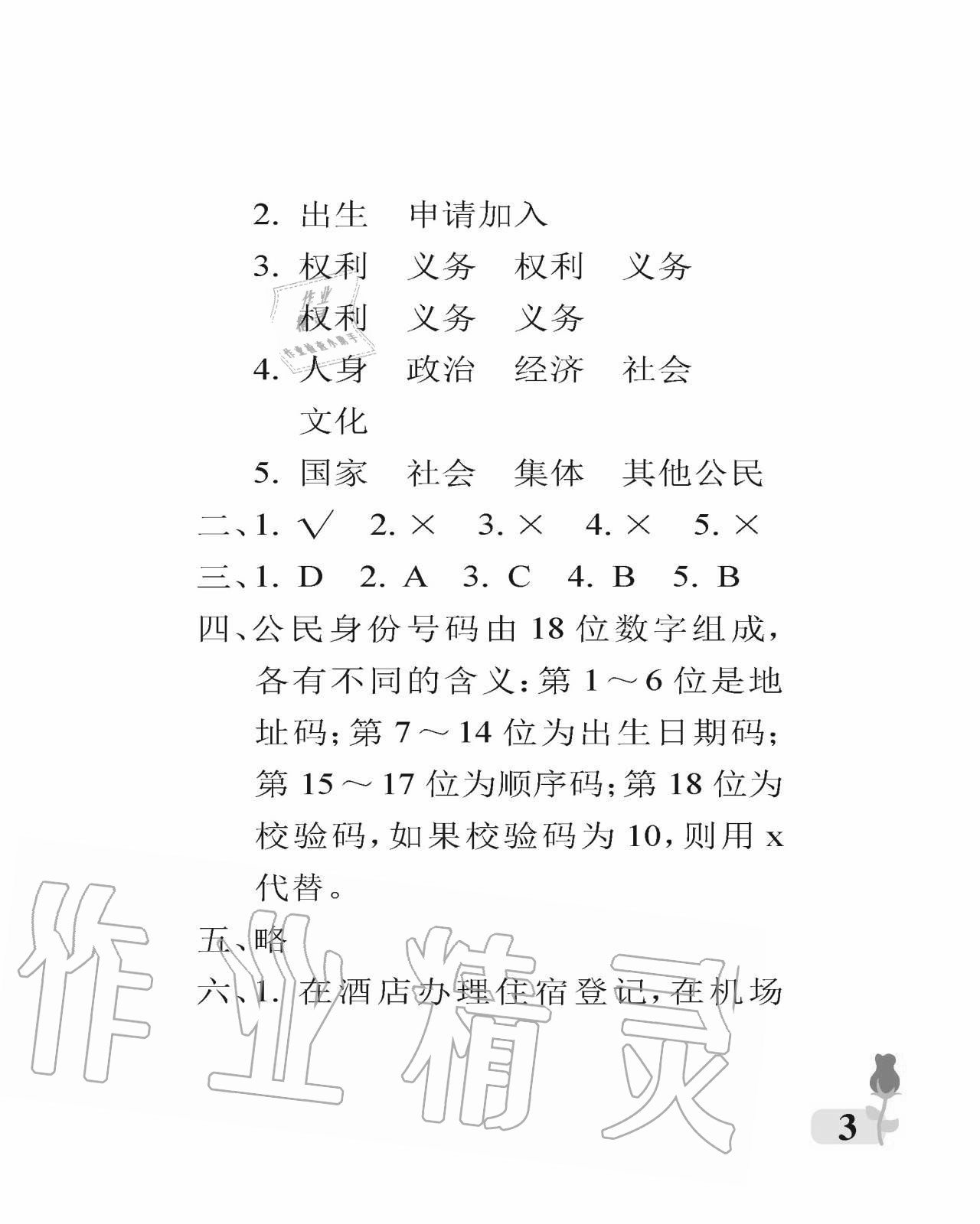 2020年行知天下六年級(jí)科學(xué)藝術(shù)與實(shí)踐上冊人教版A版 參考答案第3頁