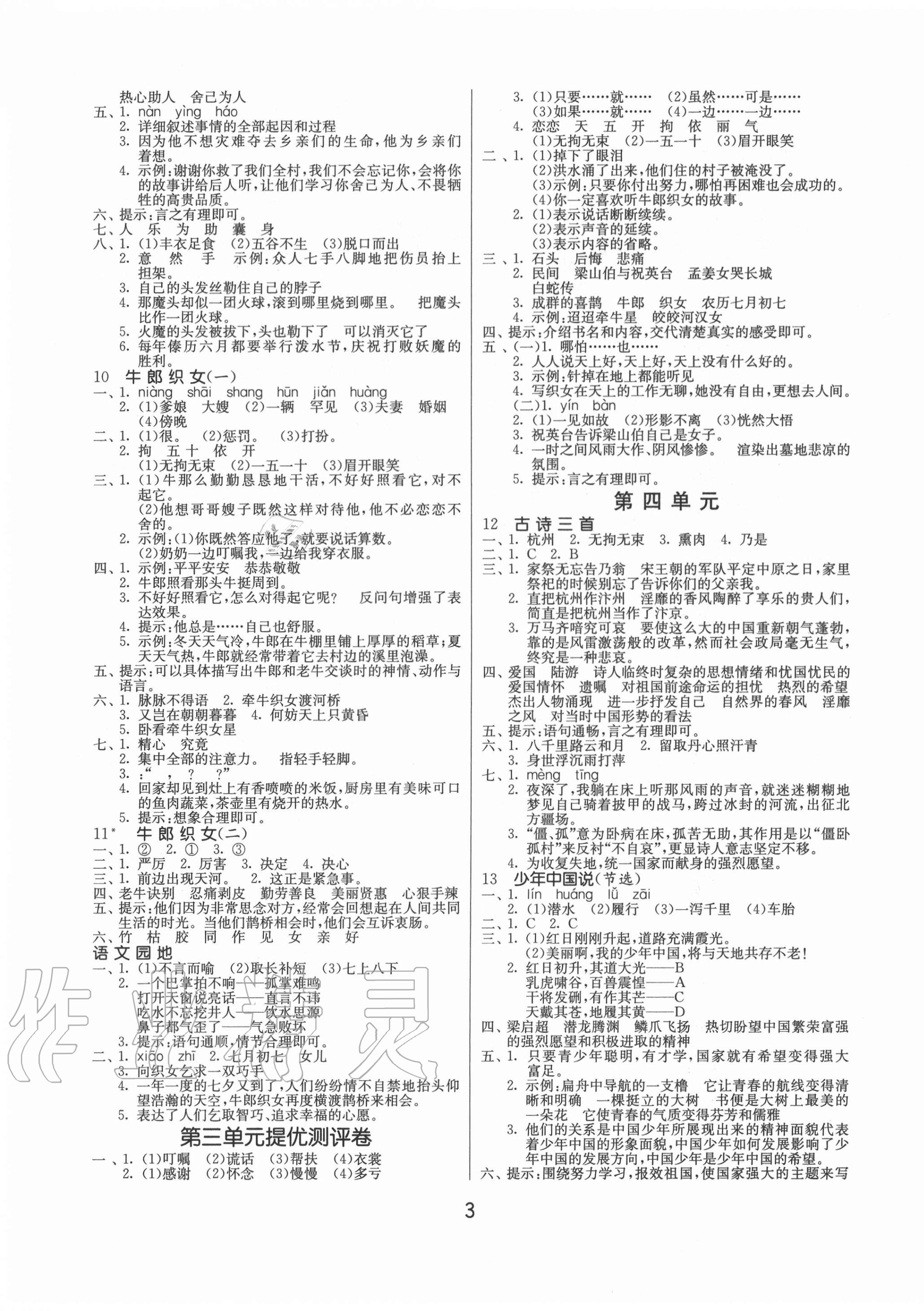 2020年課時(shí)訓(xùn)練五年級(jí)語(yǔ)文上冊(cè)人教版江蘇人民出版社 第3頁(yè)