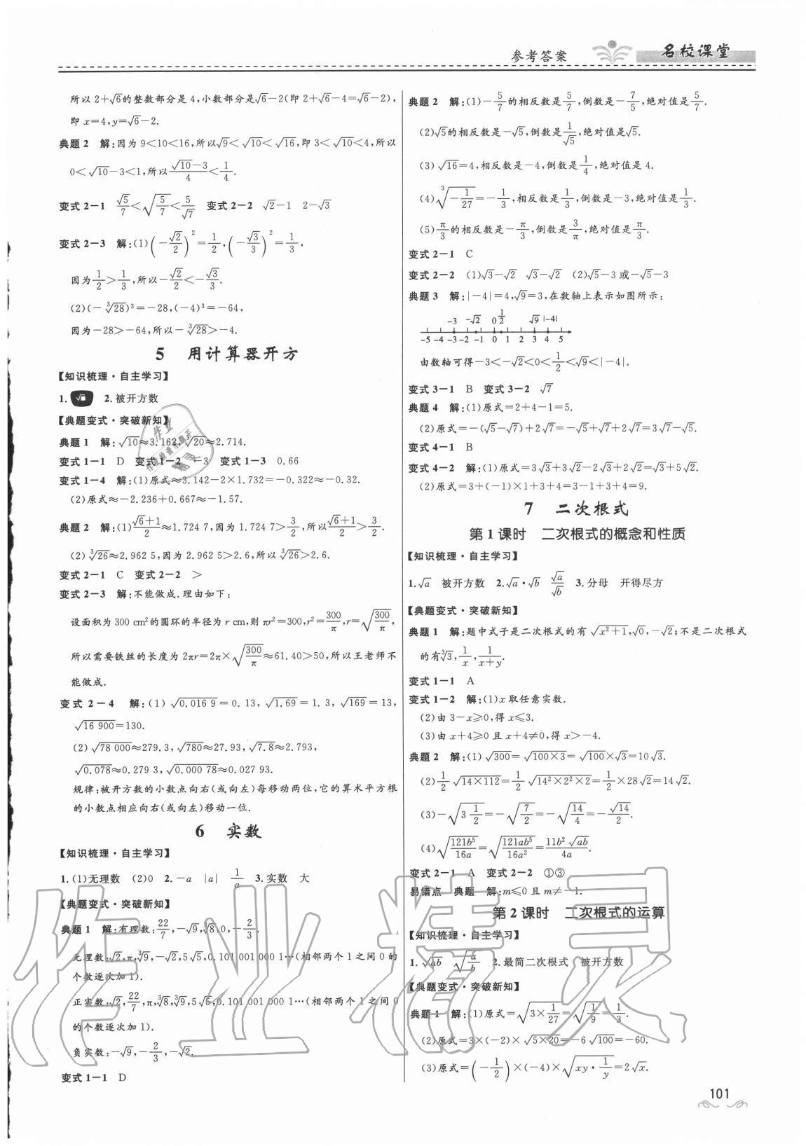 2020年名校課堂八年級數(shù)學上冊北師大版貴州人民出版社 第3頁