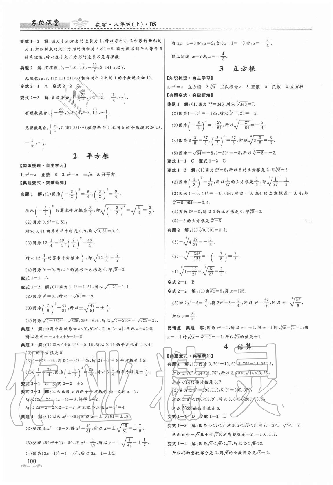 2020年名校課堂八年級數(shù)學上冊北師大版貴州人民出版社 第2頁