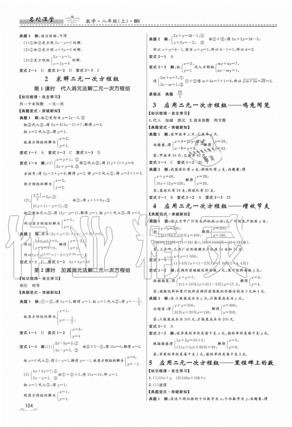 2020年名校課堂八年級(jí)數(shù)學(xué)上冊(cè)北師大版貴州人民出版社 第6頁