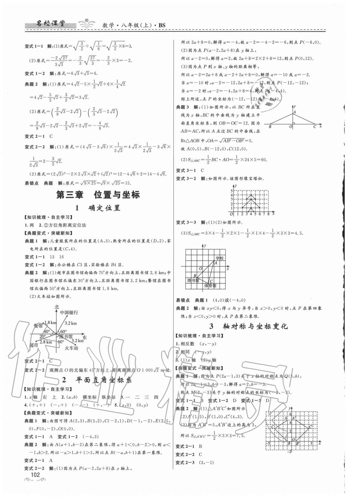 2020年名校課堂八年級數(shù)學(xué)上冊北師大版貴州人民出版社 第4頁