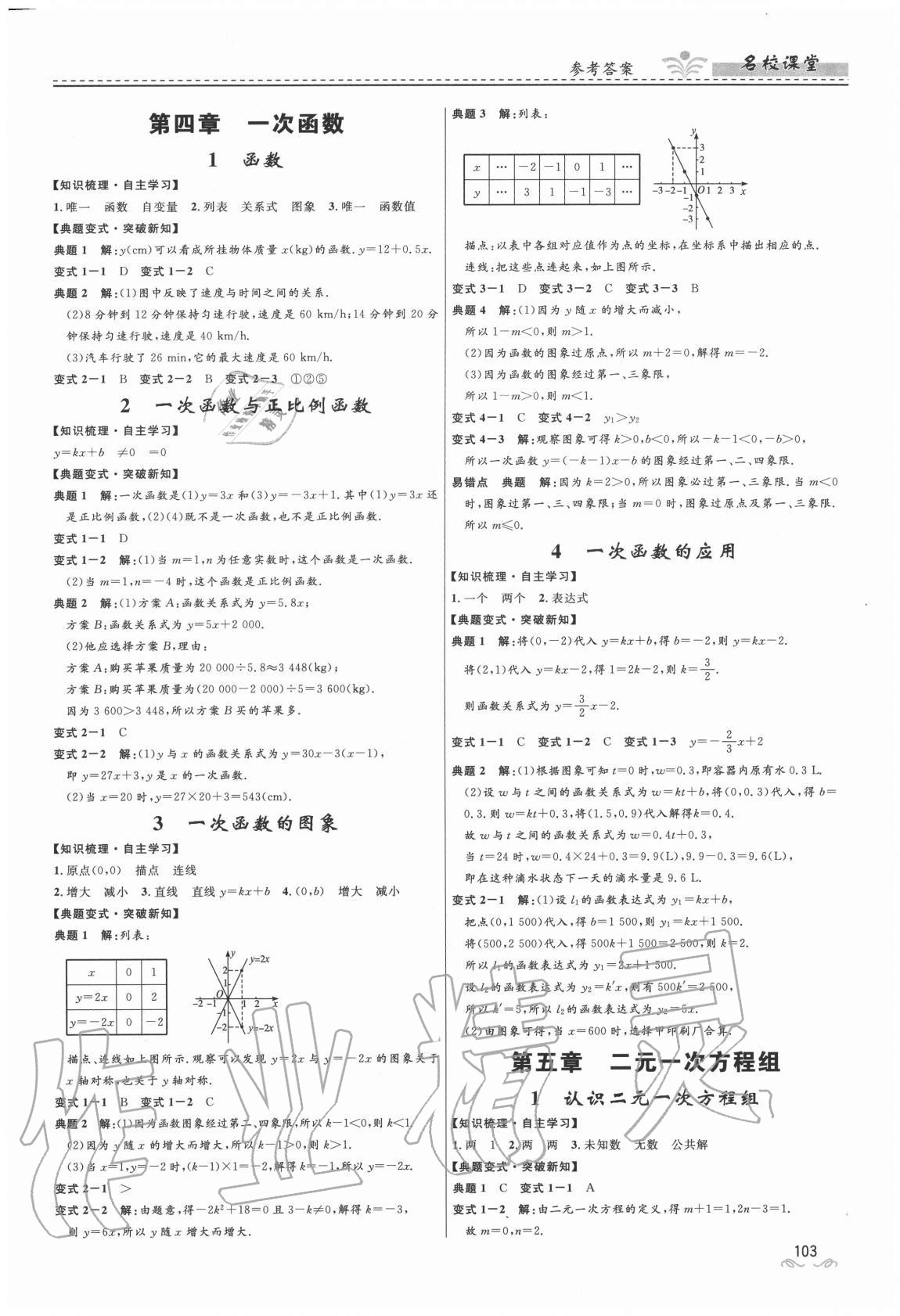 2020年名校课堂八年级数学上册北师大版贵州人民出版社 第5页