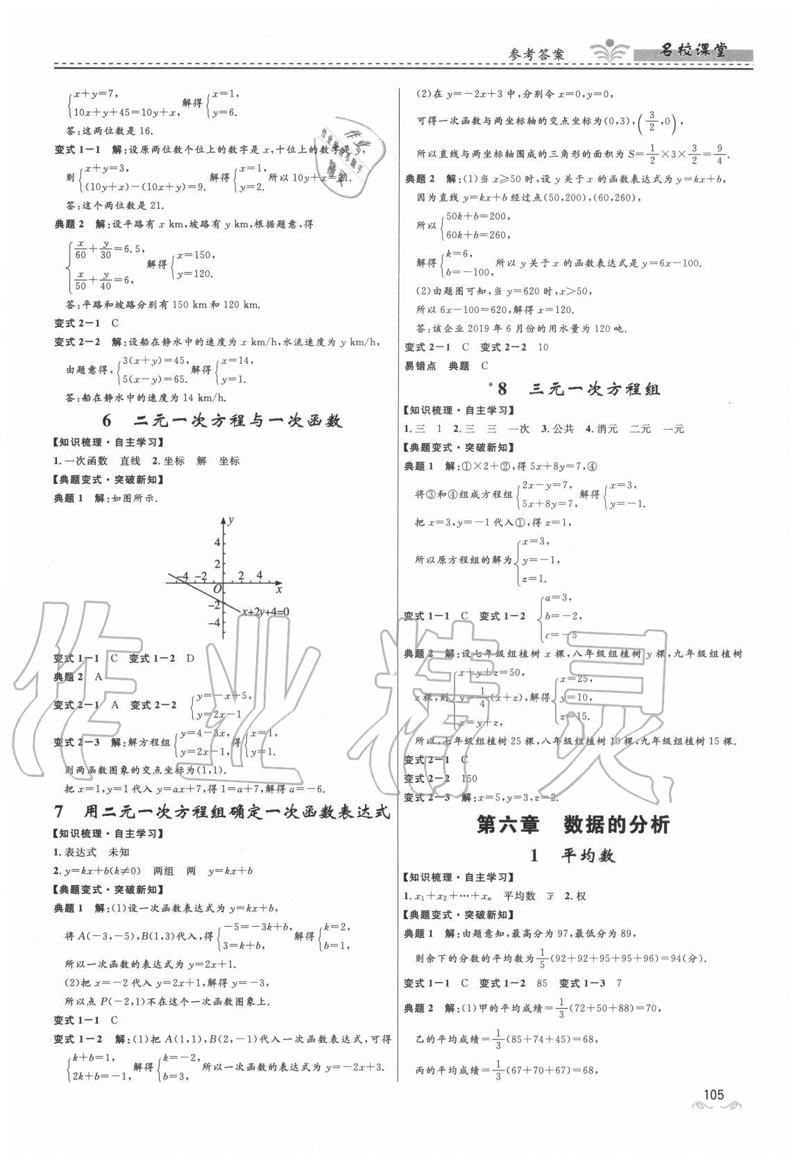 2020年名校課堂八年級(jí)數(shù)學(xué)上冊北師大版貴州人民出版社 第7頁