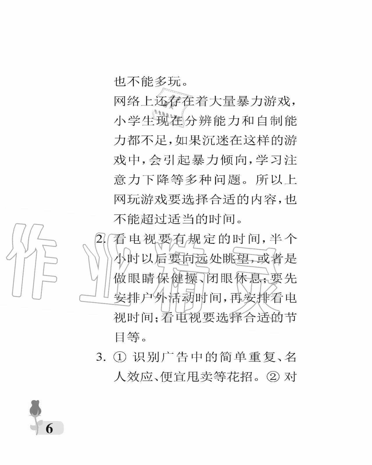 2020年行知天下四年級(jí)科學(xué)藝術(shù)與實(shí)踐上冊(cè)人教版A版 參考答案第6頁(yè)