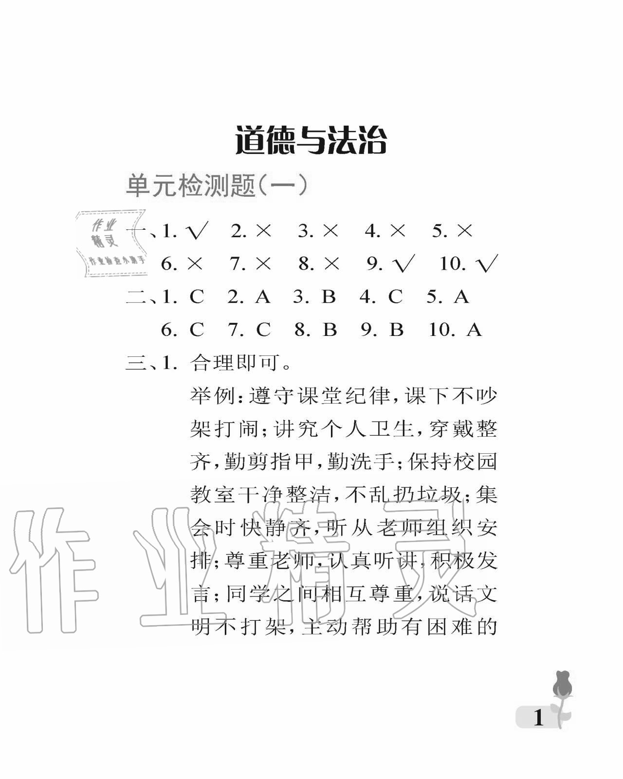 2020年行知天下四年級科學(xué)藝術(shù)與實踐上冊人教版A版 參考答案第1頁