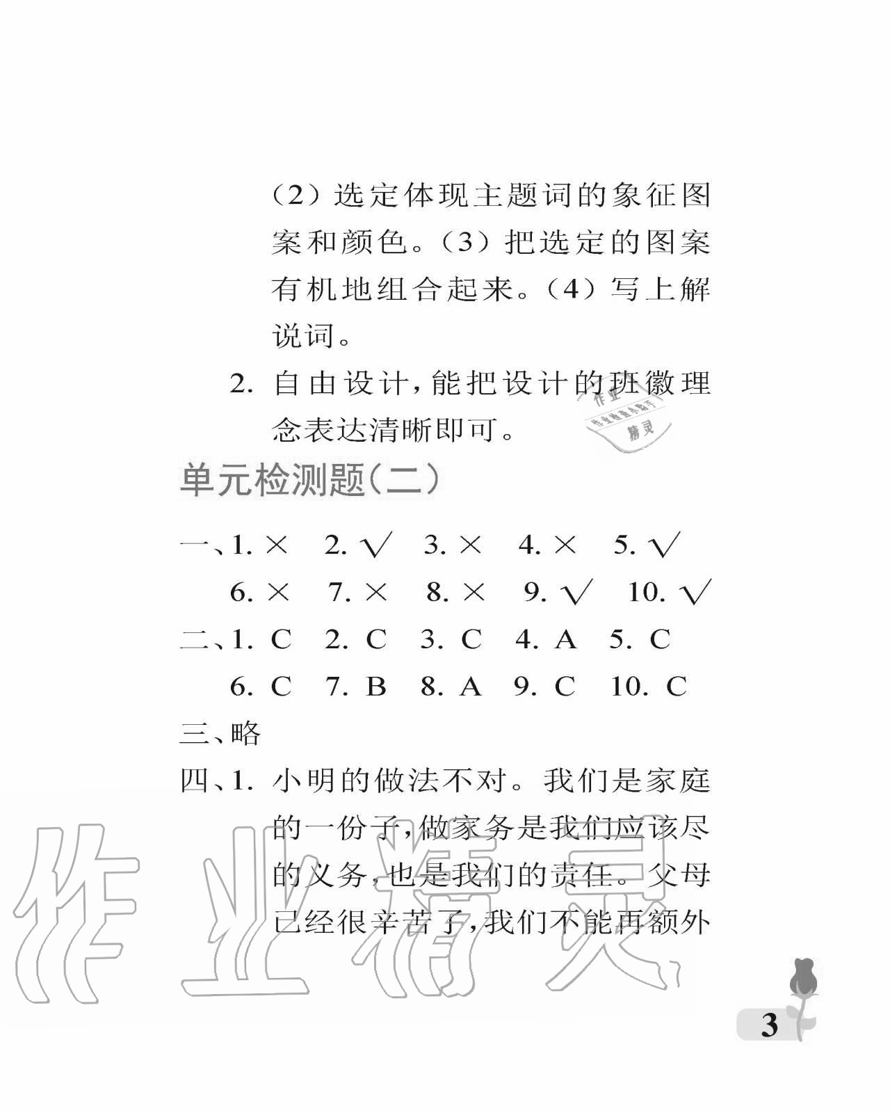 2020年行知天下四年級(jí)科學(xué)藝術(shù)與實(shí)踐上冊(cè)人教版A版 參考答案第3頁