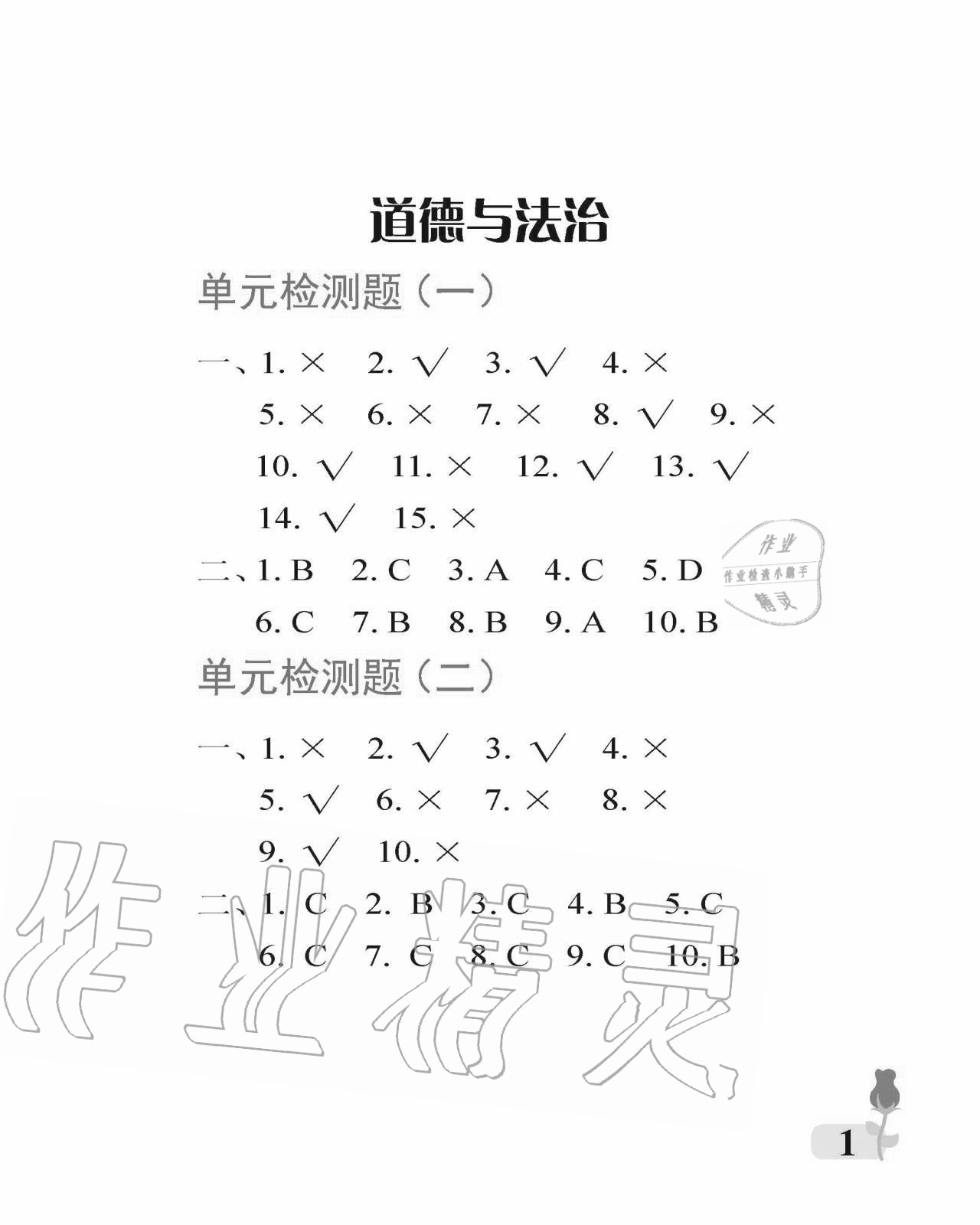 2020年行知天下三年級科學(xué)藝術(shù)與實踐上冊人教版A版 參考答案第1頁