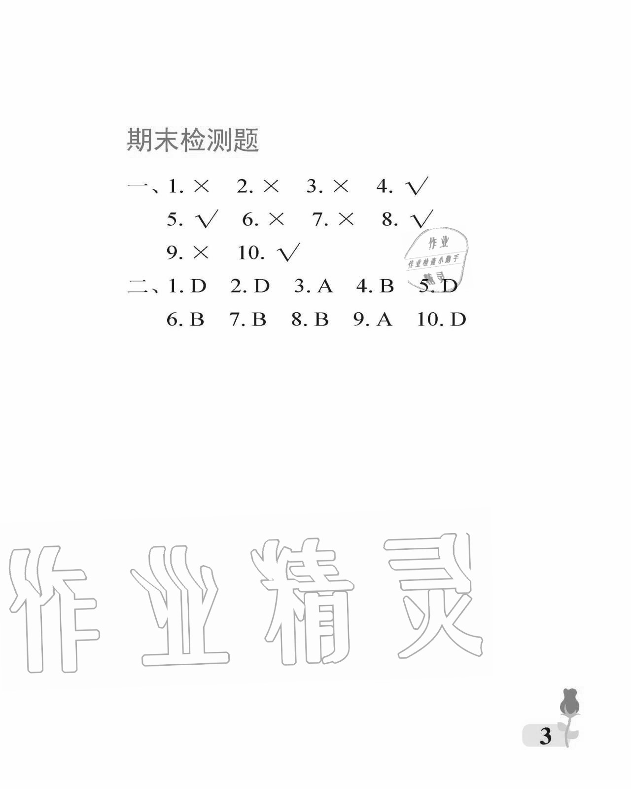 2020年行知天下三年級科學藝術與實踐上冊人教版A版 參考答案第3頁