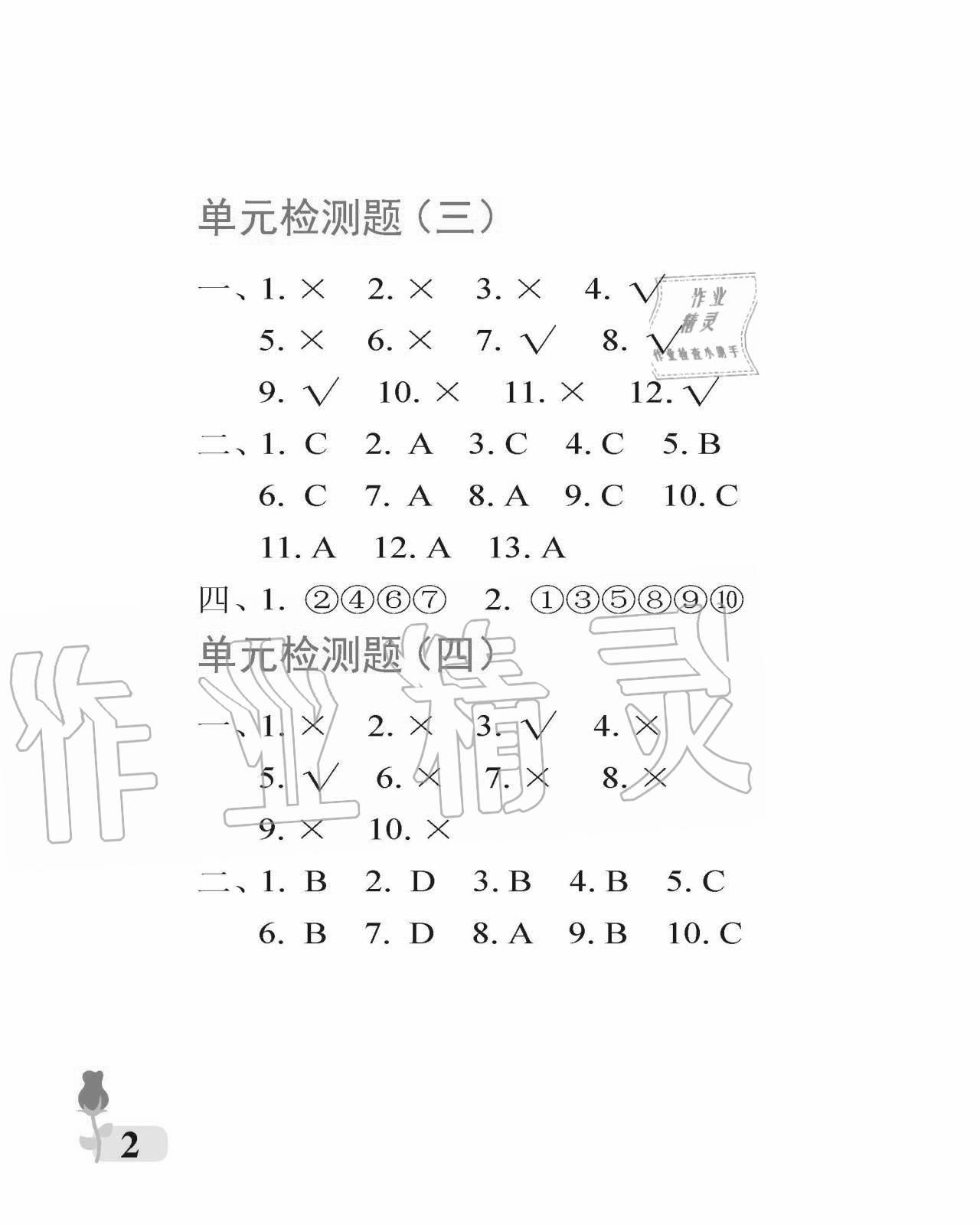 2020年行知天下三年級科學(xué)藝術(shù)與實(shí)踐上冊人教版A版 參考答案第2頁