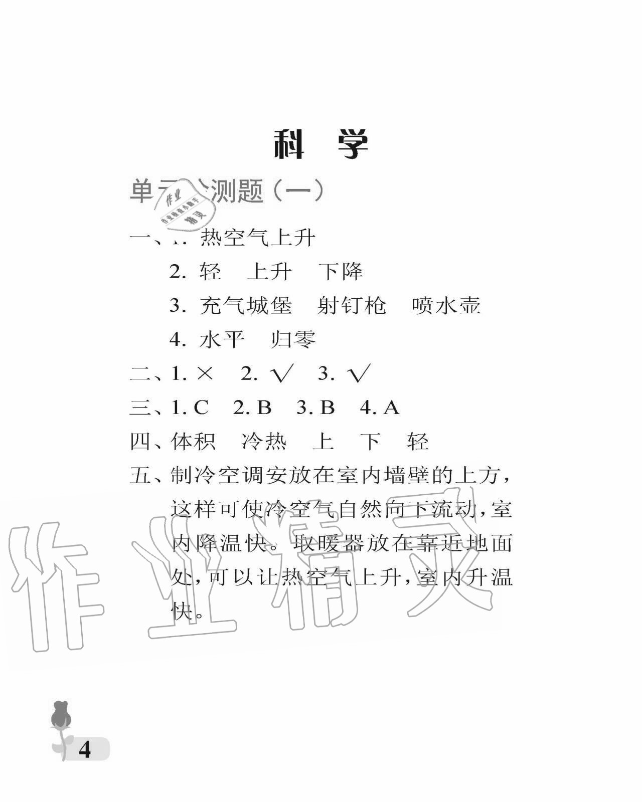 2020年行知天下三年級科學(xué)藝術(shù)與實(shí)踐上冊人教版A版 參考答案第4頁