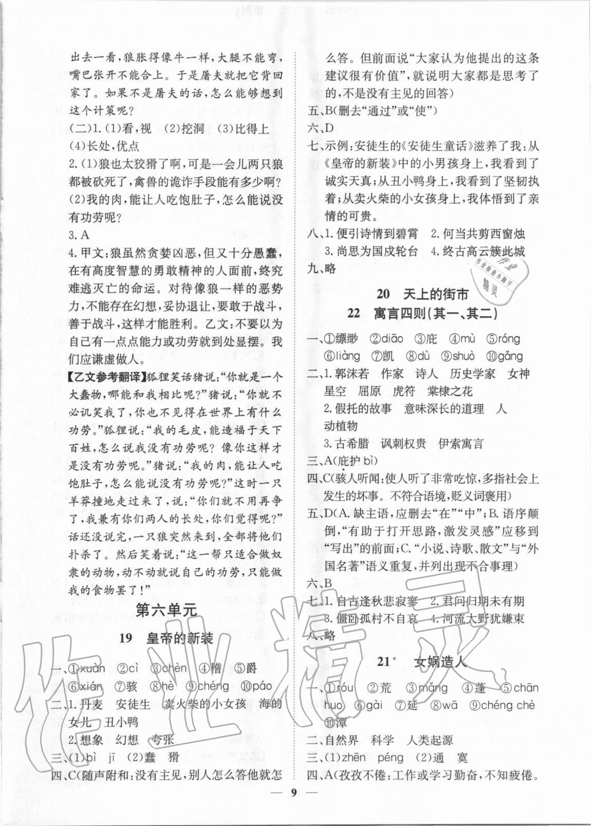 2020年考點專練七年級語文上冊人教版深圳專版 參考答案第9頁