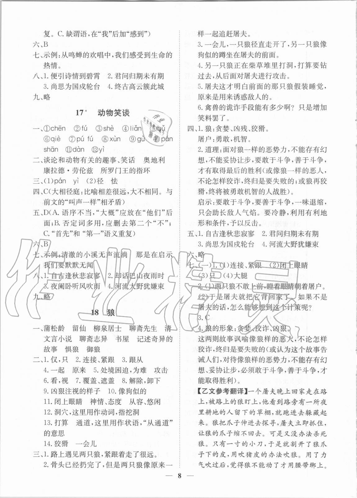 2020年考點(diǎn)專練七年級(jí)語文上冊(cè)人教版深圳專版 參考答案第8頁