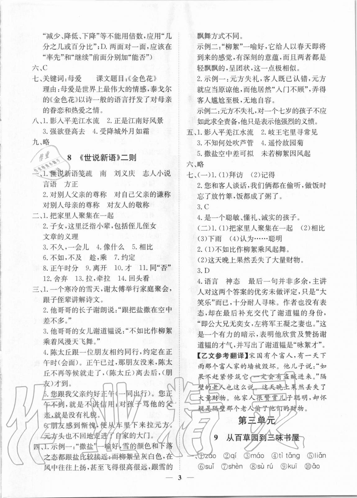 2020年考點專練七年級語文上冊人教版深圳專版 參考答案第3頁