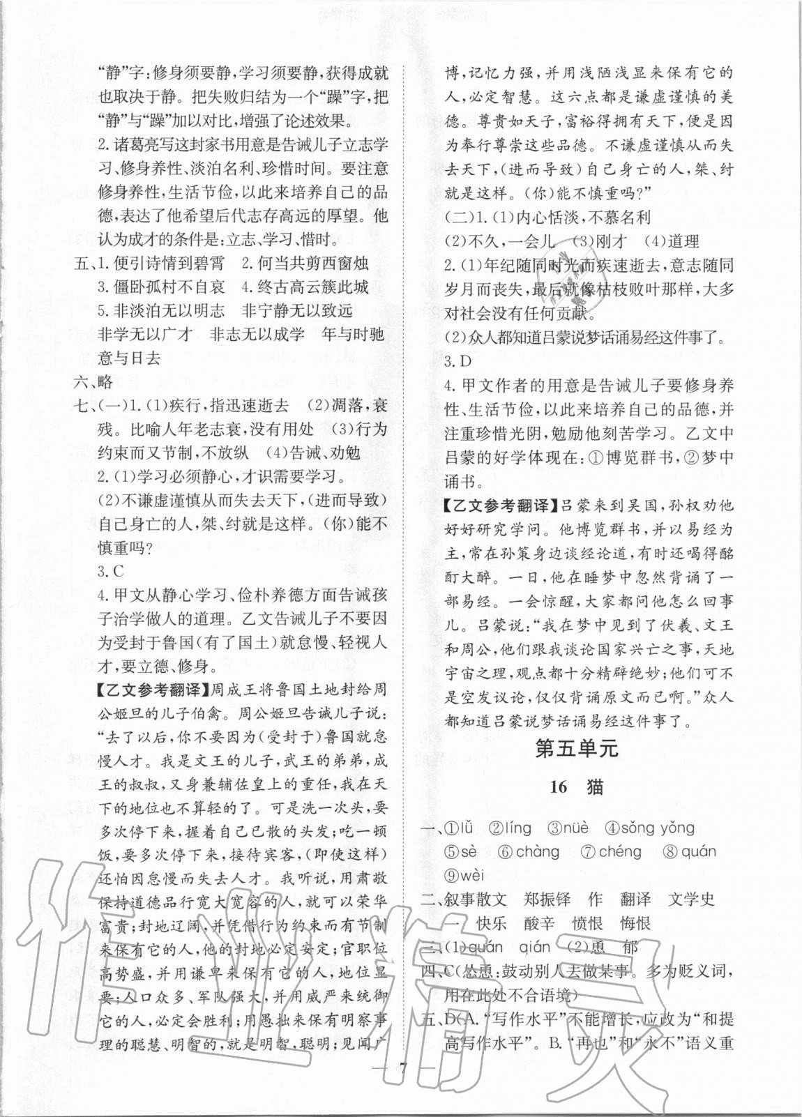 2020年考點(diǎn)專練七年級語文上冊人教版深圳專版 參考答案第7頁