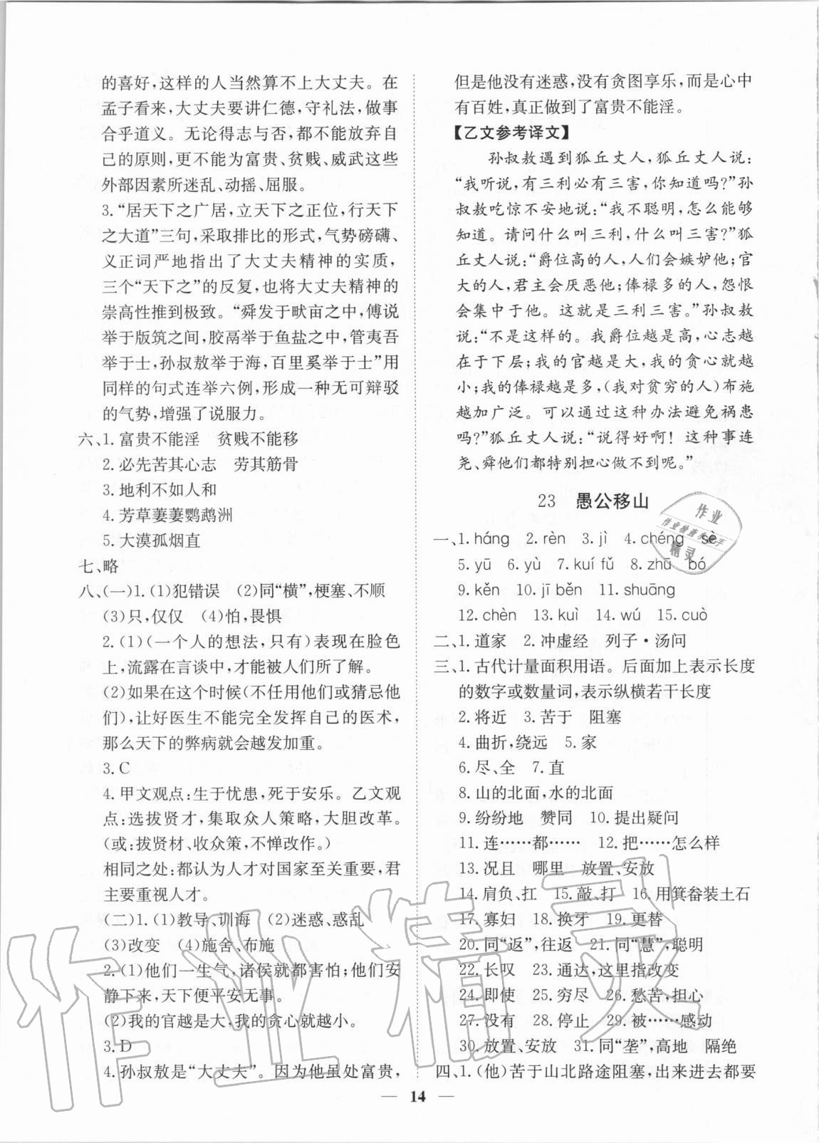 2020年考點(diǎn)專練八年級(jí)語(yǔ)文上冊(cè)人教版深圳專版 參考答案第14頁(yè)