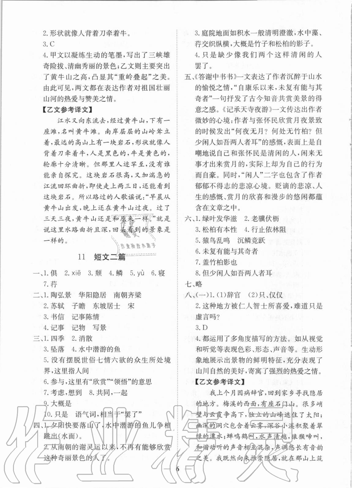 2020年考點(diǎn)專練八年級語文上冊人教版深圳專版 參考答案第6頁